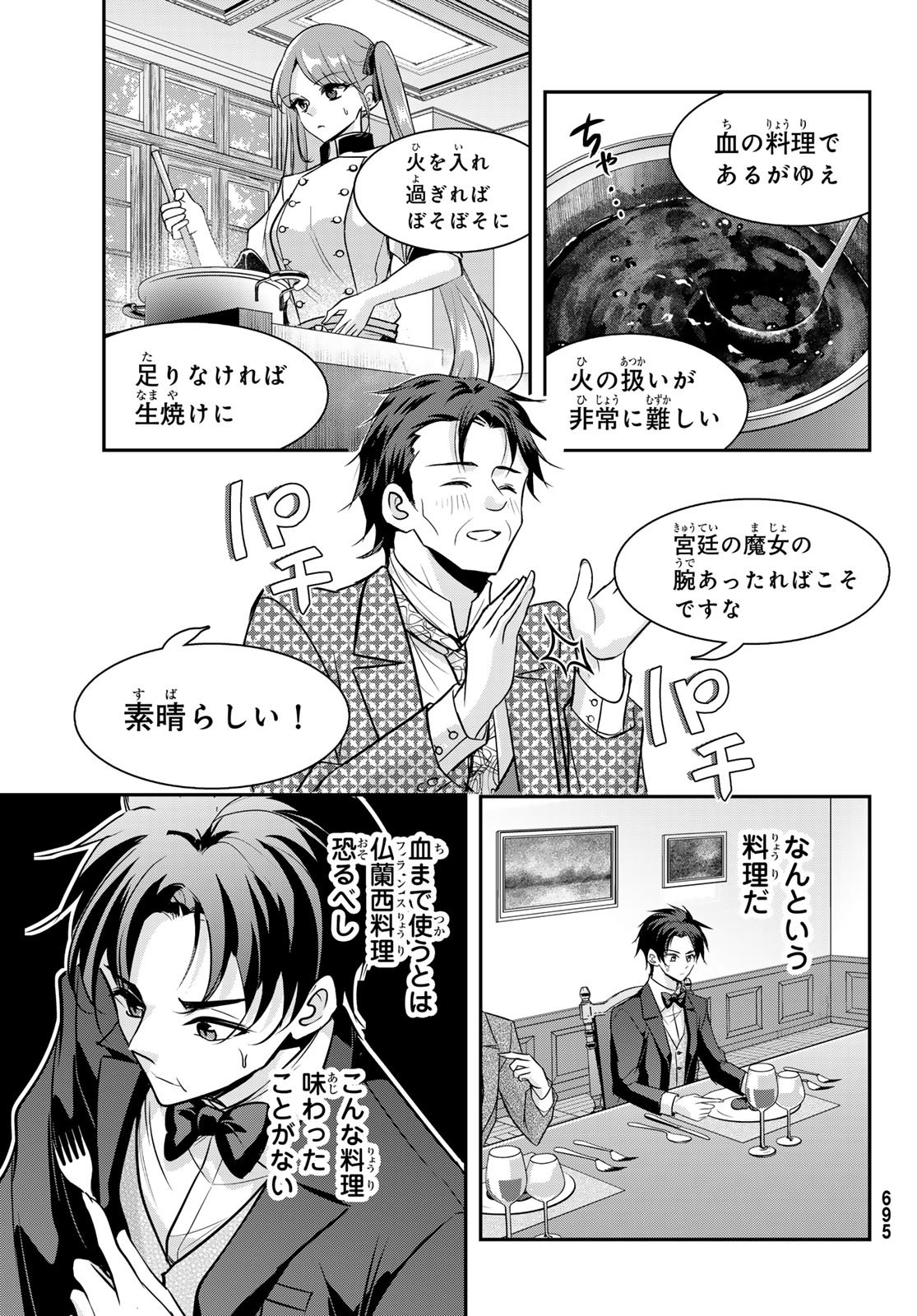 Hakugin No Kyuijiinu: Meiji Gaikoukan No Ryourinin - Chapter 10 - Page 15