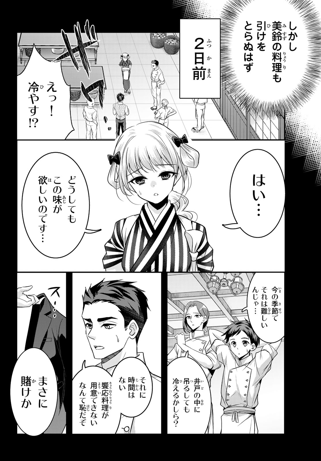 Hakugin No Kyuijiinu: Meiji Gaikoukan No Ryourinin - Chapter 10 - Page 16
