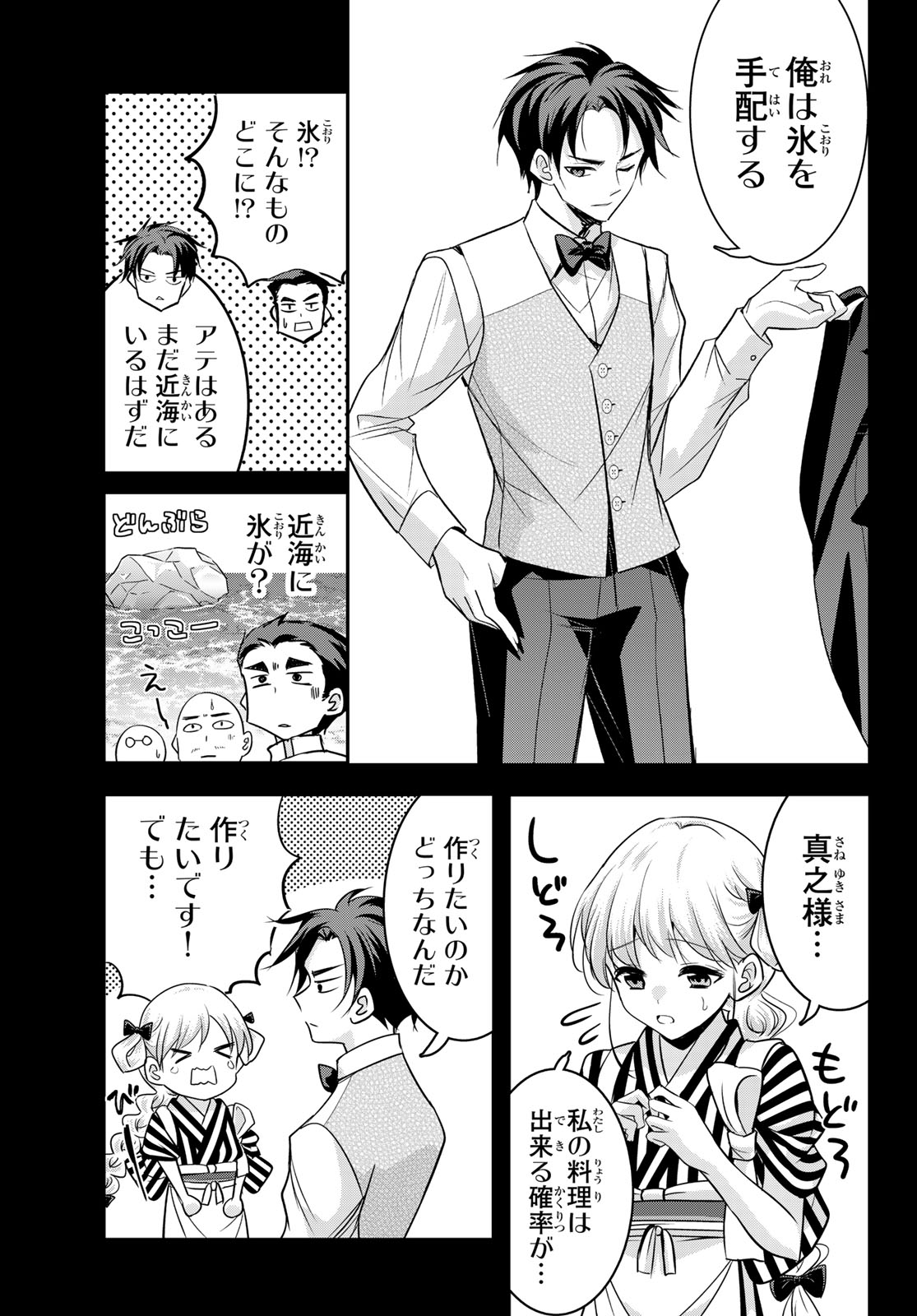 Hakugin No Kyuijiinu: Meiji Gaikoukan No Ryourinin - Chapter 10 - Page 17