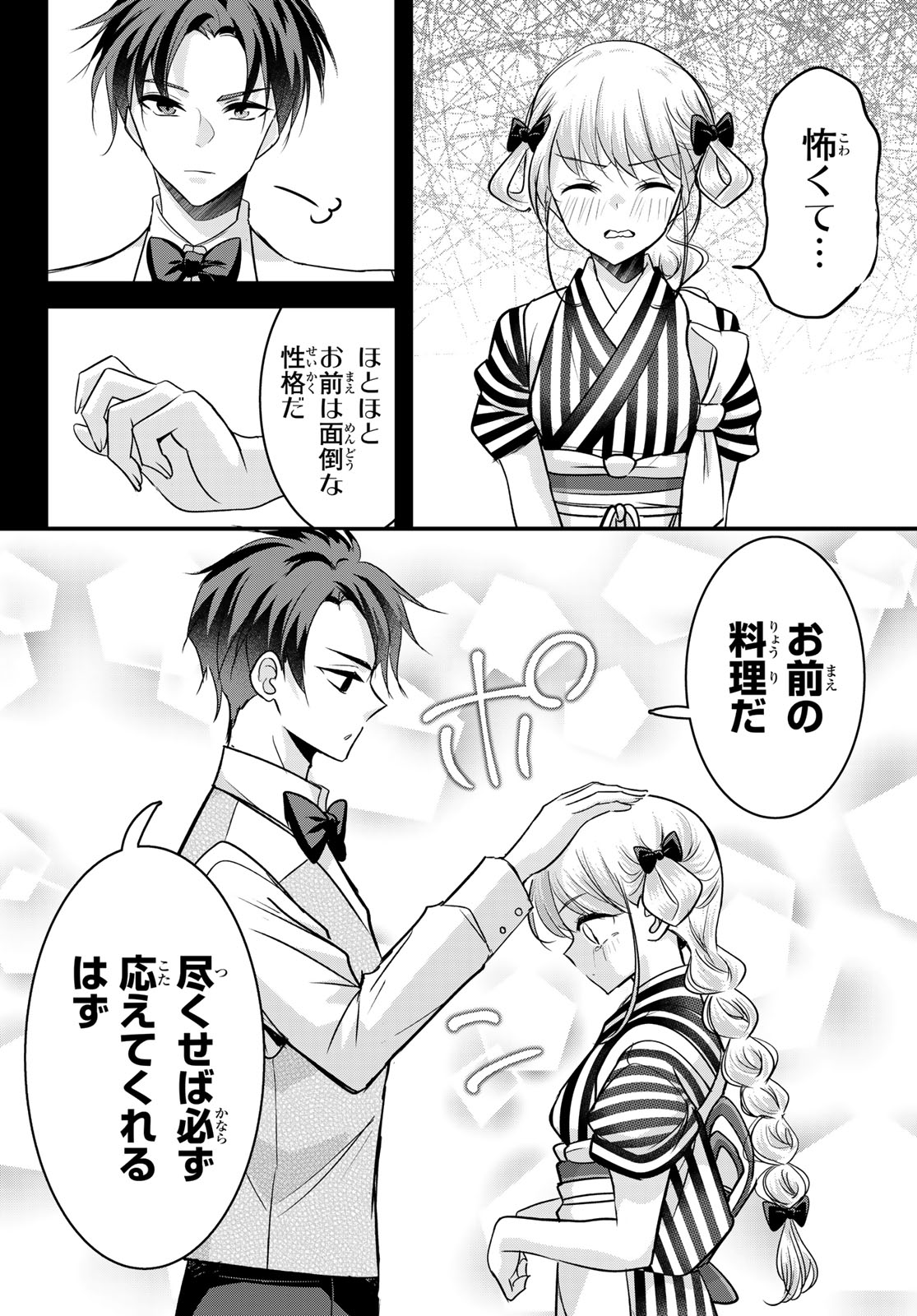 Hakugin No Kyuijiinu: Meiji Gaikoukan No Ryourinin - Chapter 10 - Page 18