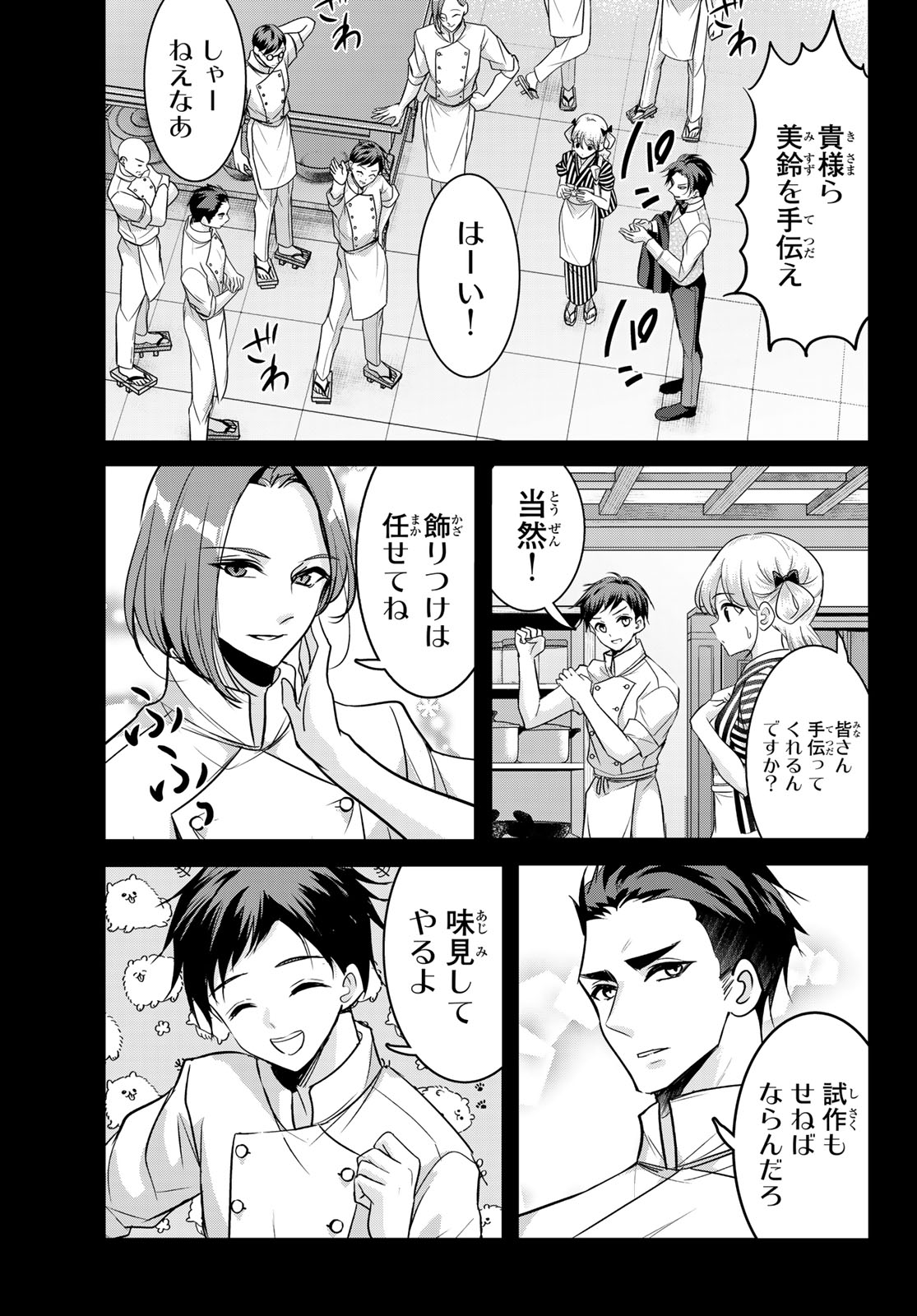 Hakugin No Kyuijiinu: Meiji Gaikoukan No Ryourinin - Chapter 10 - Page 19