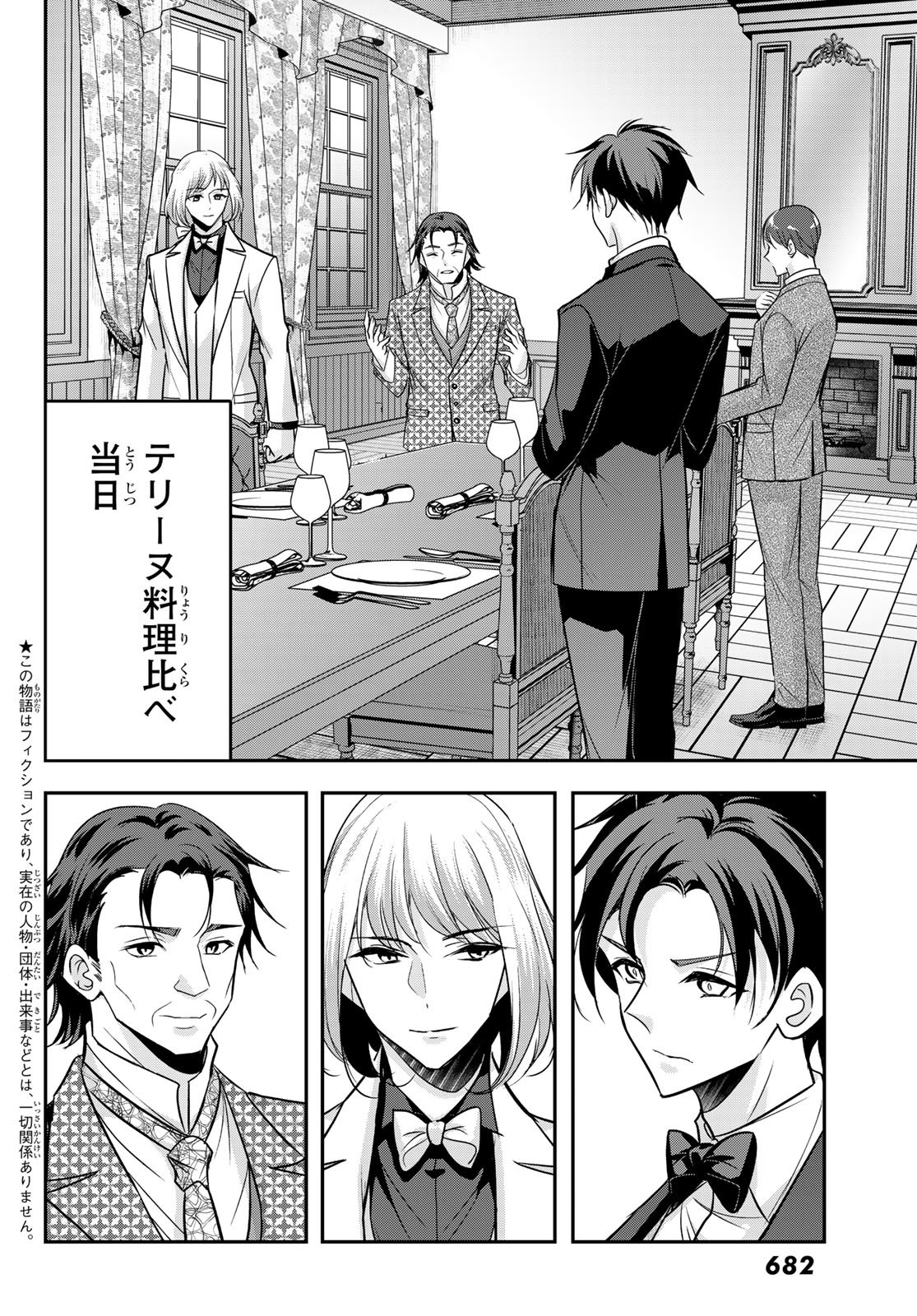 Hakugin No Kyuijiinu: Meiji Gaikoukan No Ryourinin - Chapter 10 - Page 2