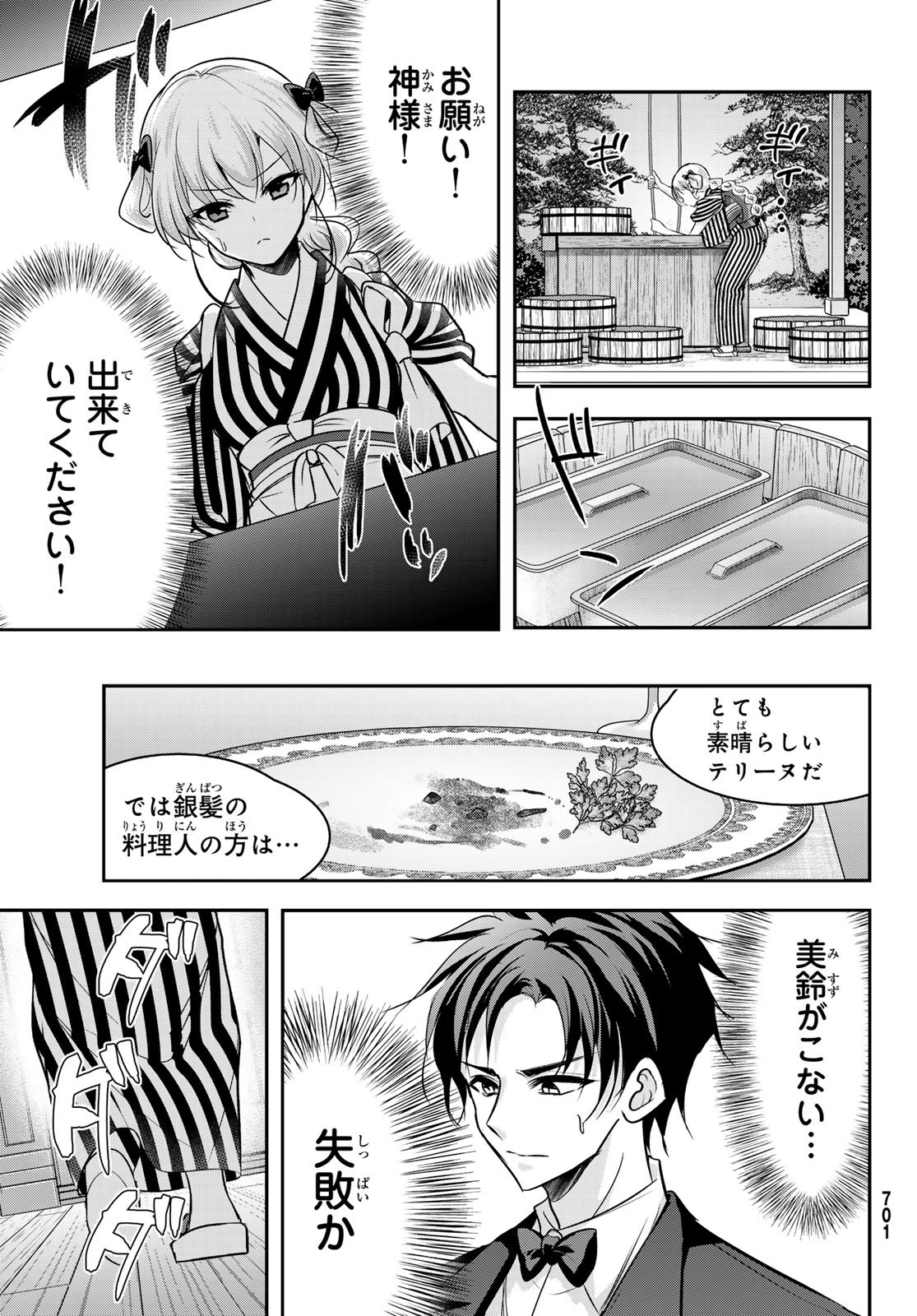 Hakugin No Kyuijiinu: Meiji Gaikoukan No Ryourinin - Chapter 10 - Page 21