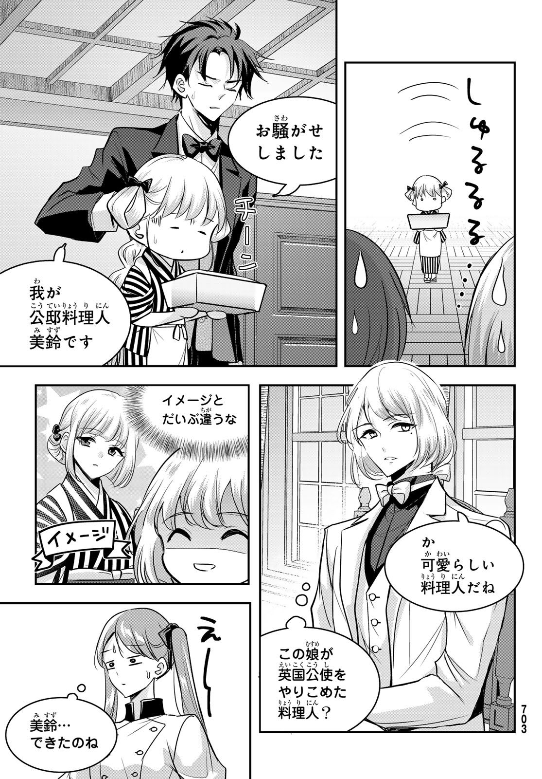 Hakugin No Kyuijiinu: Meiji Gaikoukan No Ryourinin - Chapter 10 - Page 23