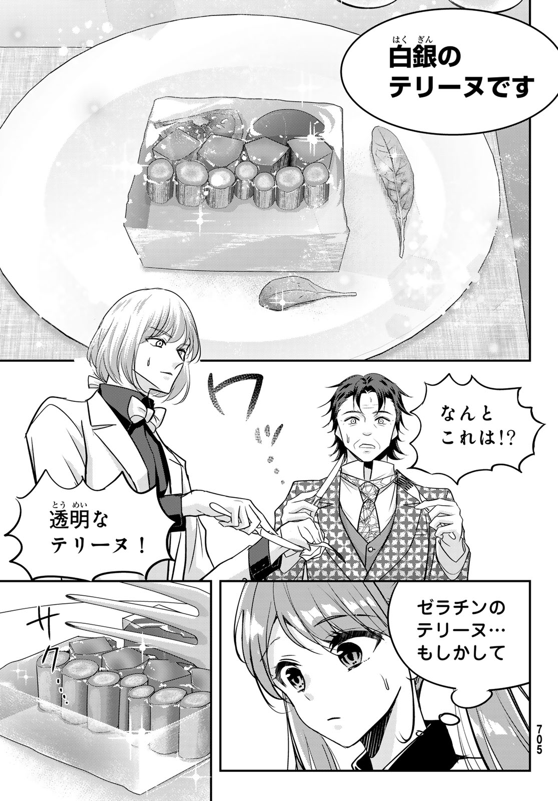 Hakugin No Kyuijiinu: Meiji Gaikoukan No Ryourinin - Chapter 10 - Page 25