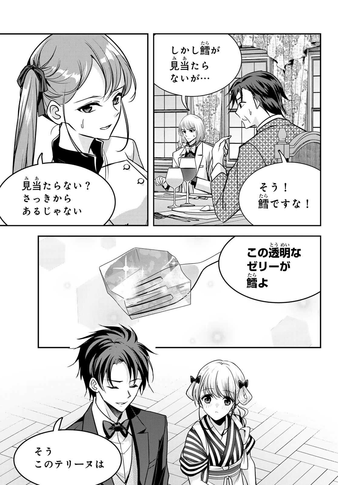 Hakugin No Kyuijiinu: Meiji Gaikoukan No Ryourinin - Chapter 10 - Page 27