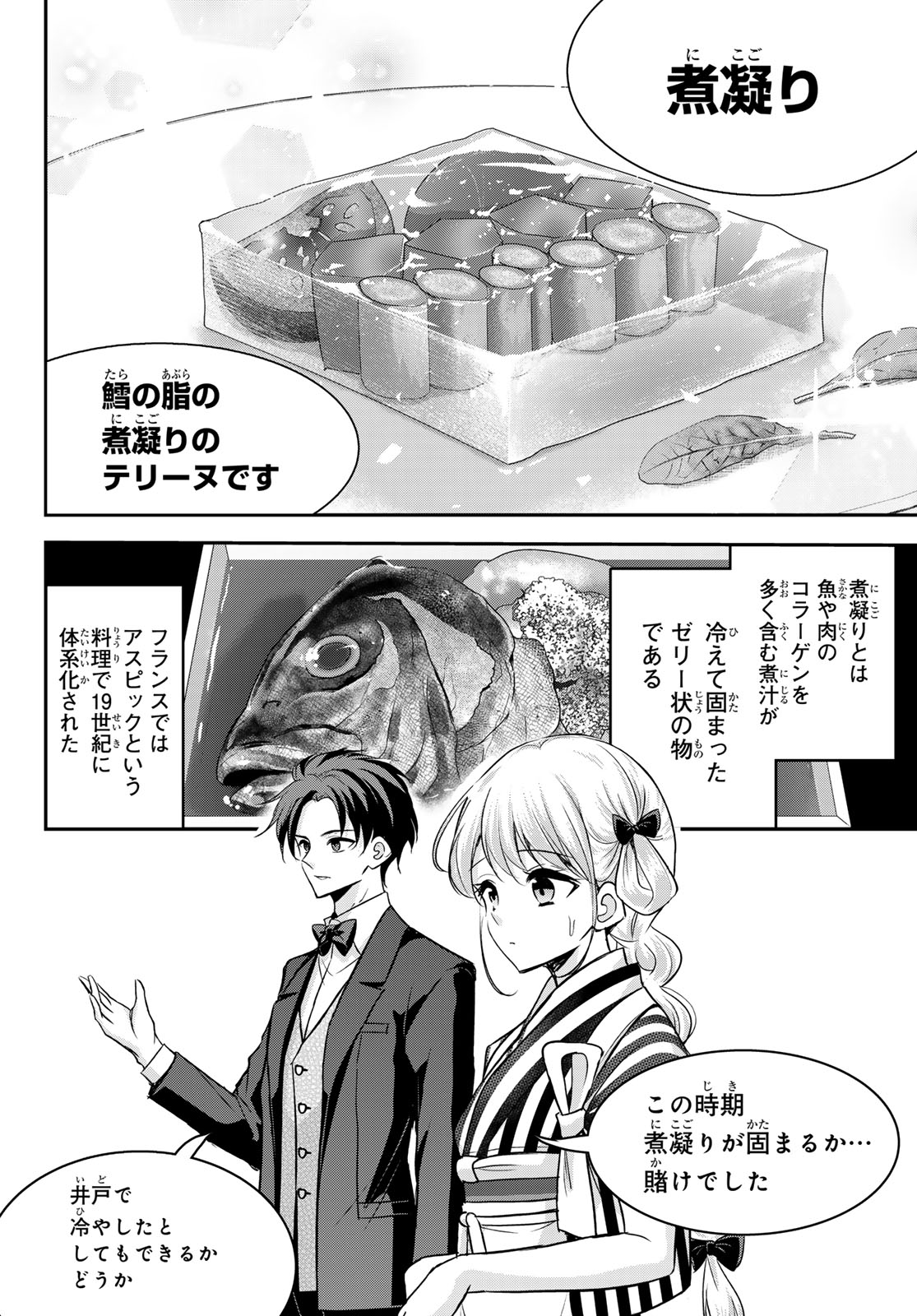 Hakugin No Kyuijiinu: Meiji Gaikoukan No Ryourinin - Chapter 10 - Page 28