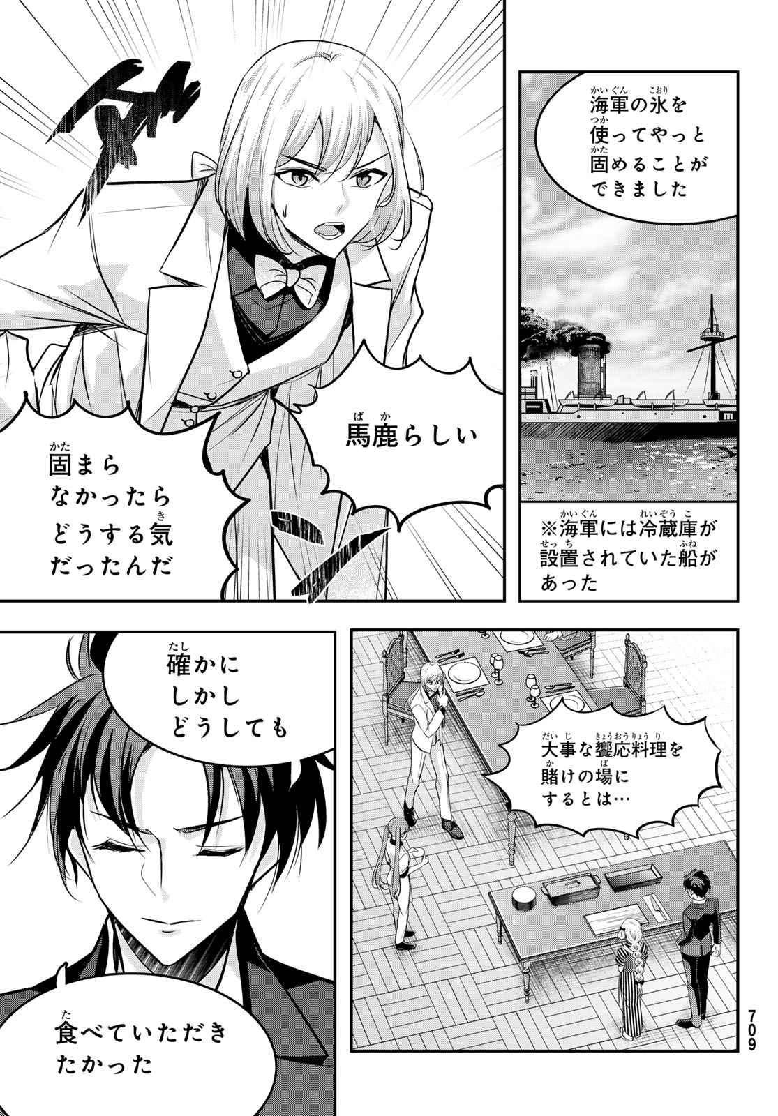 Hakugin No Kyuijiinu: Meiji Gaikoukan No Ryourinin - Chapter 10 - Page 29