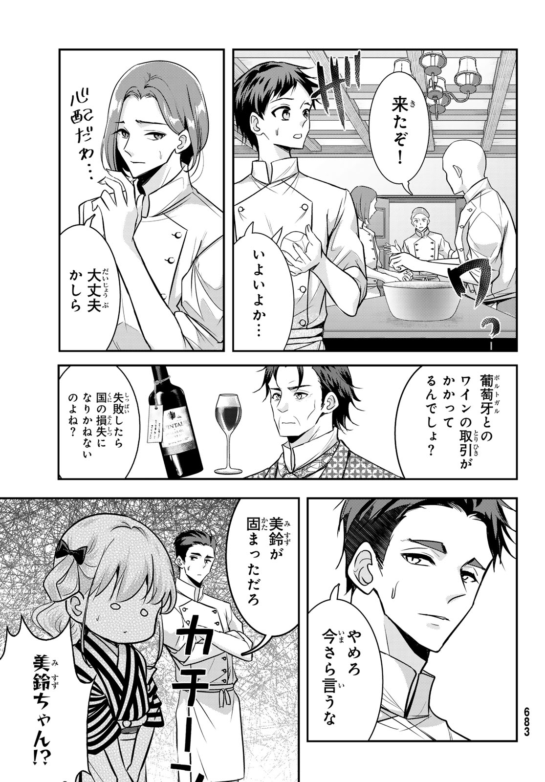 Hakugin No Kyuijiinu: Meiji Gaikoukan No Ryourinin - Chapter 10 - Page 3