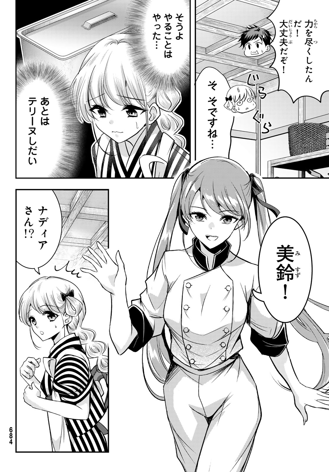 Hakugin No Kyuijiinu: Meiji Gaikoukan No Ryourinin - Chapter 10 - Page 4