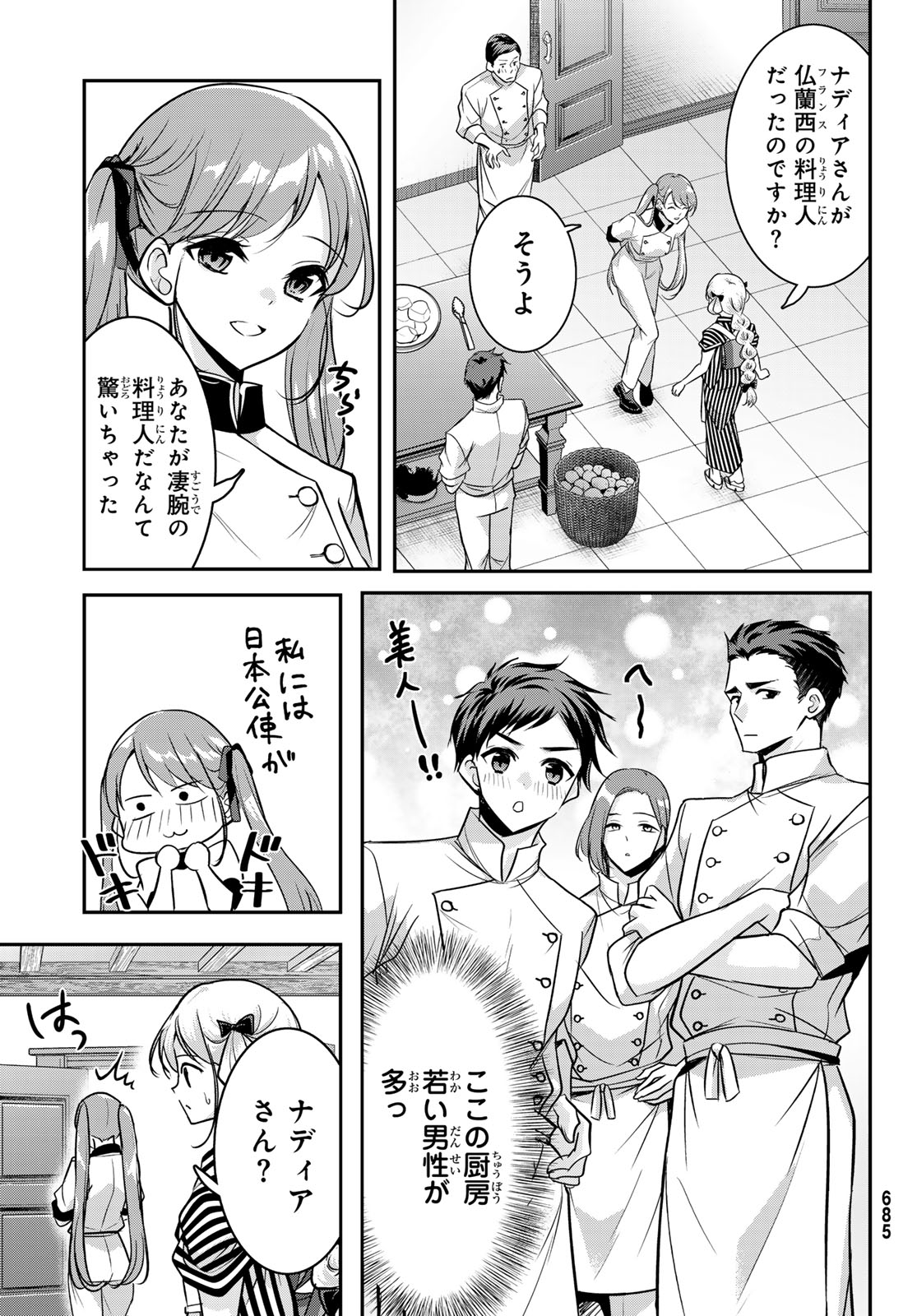 Hakugin No Kyuijiinu: Meiji Gaikoukan No Ryourinin - Chapter 10 - Page 5