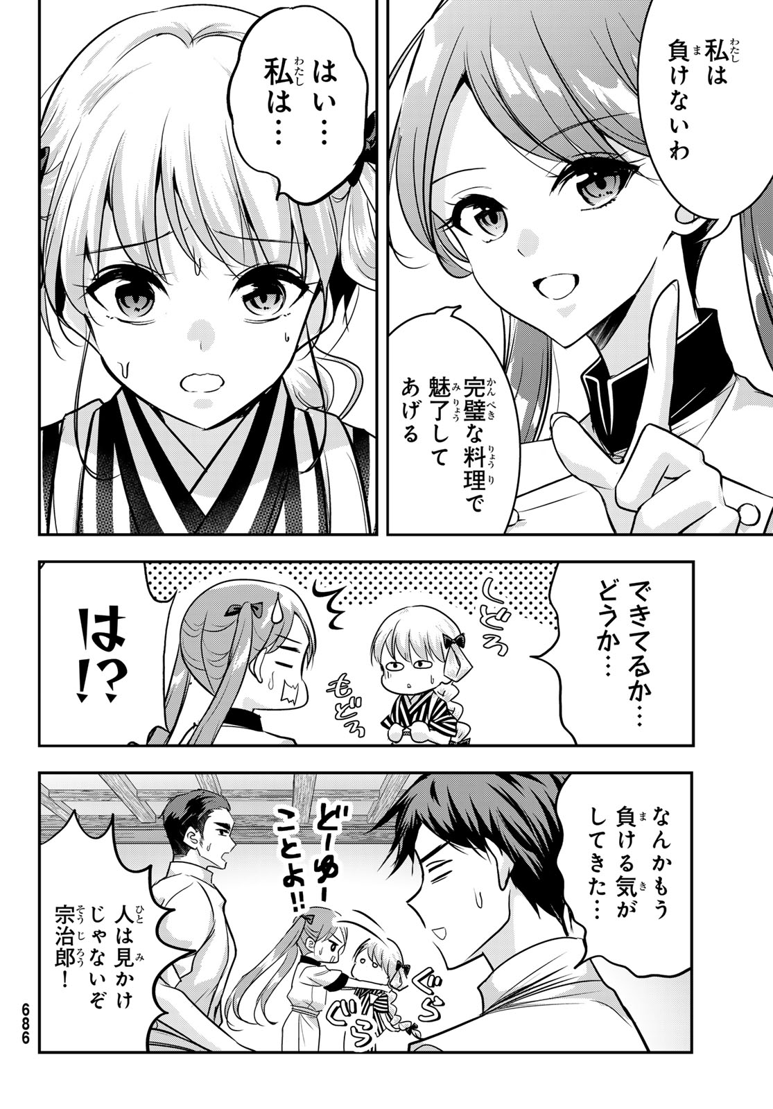 Hakugin No Kyuijiinu: Meiji Gaikoukan No Ryourinin - Chapter 10 - Page 6