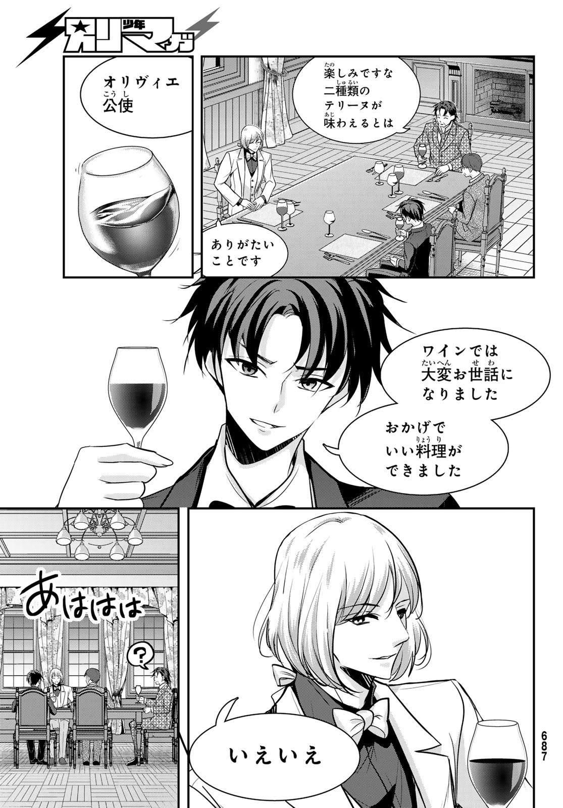 Hakugin No Kyuijiinu: Meiji Gaikoukan No Ryourinin - Chapter 10 - Page 7