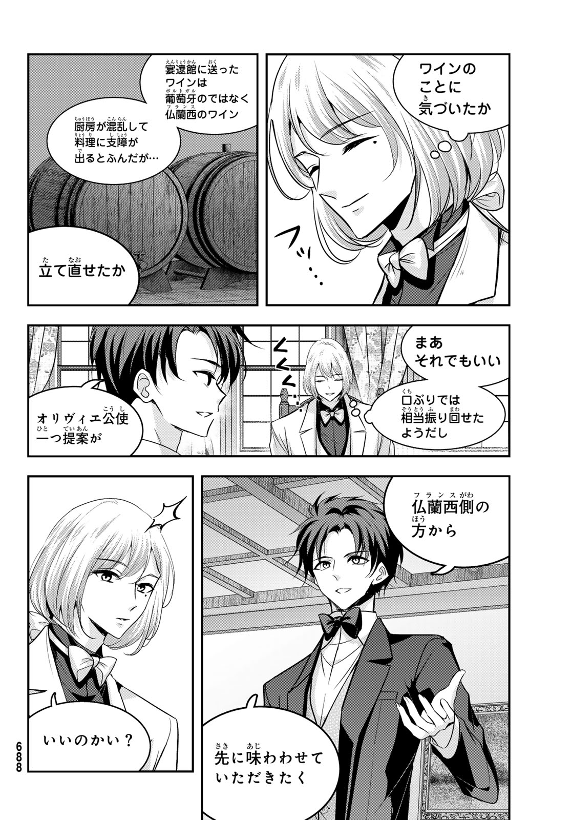 Hakugin No Kyuijiinu: Meiji Gaikoukan No Ryourinin - Chapter 10 - Page 8