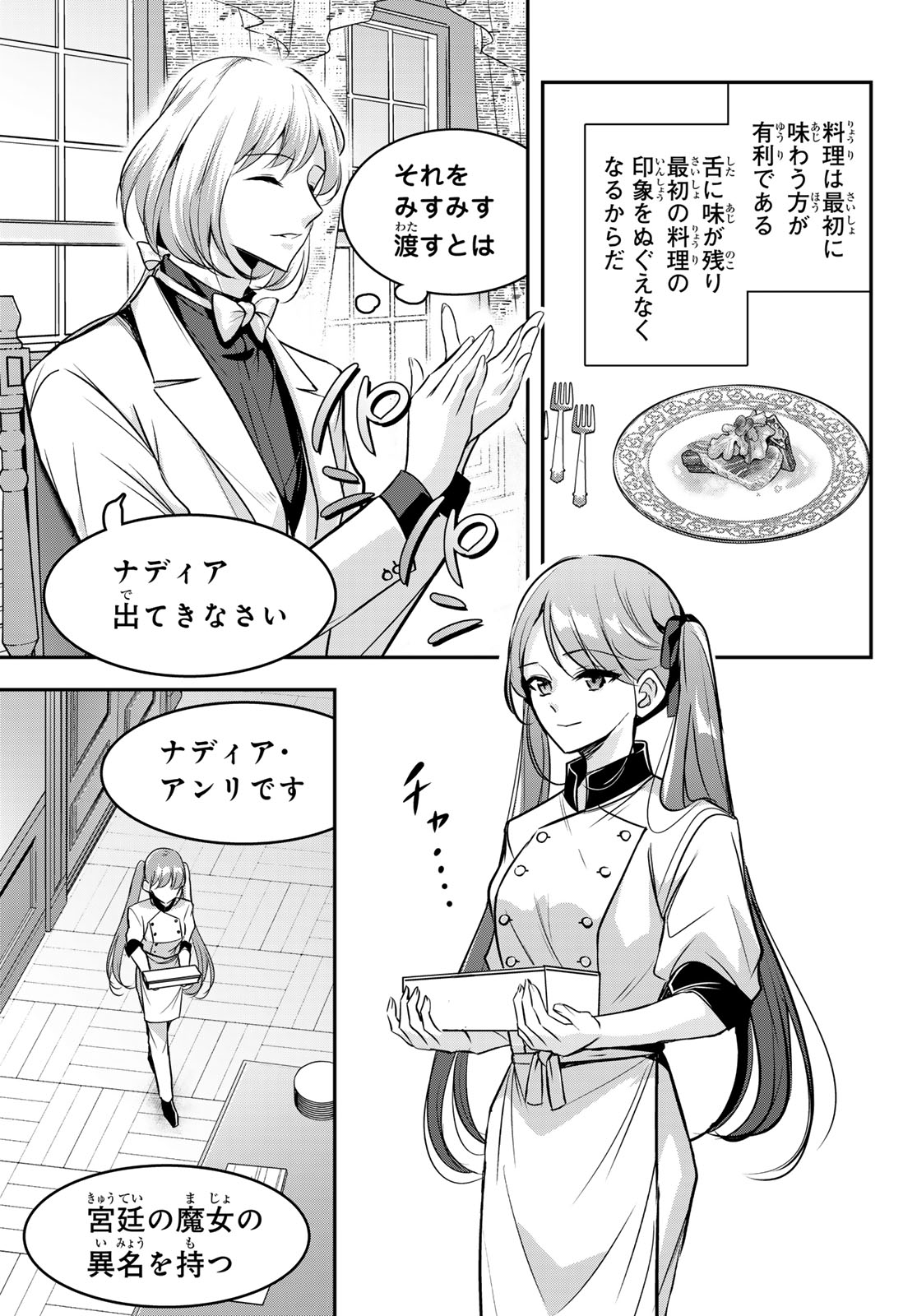 Hakugin No Kyuijiinu: Meiji Gaikoukan No Ryourinin - Chapter 10 - Page 9