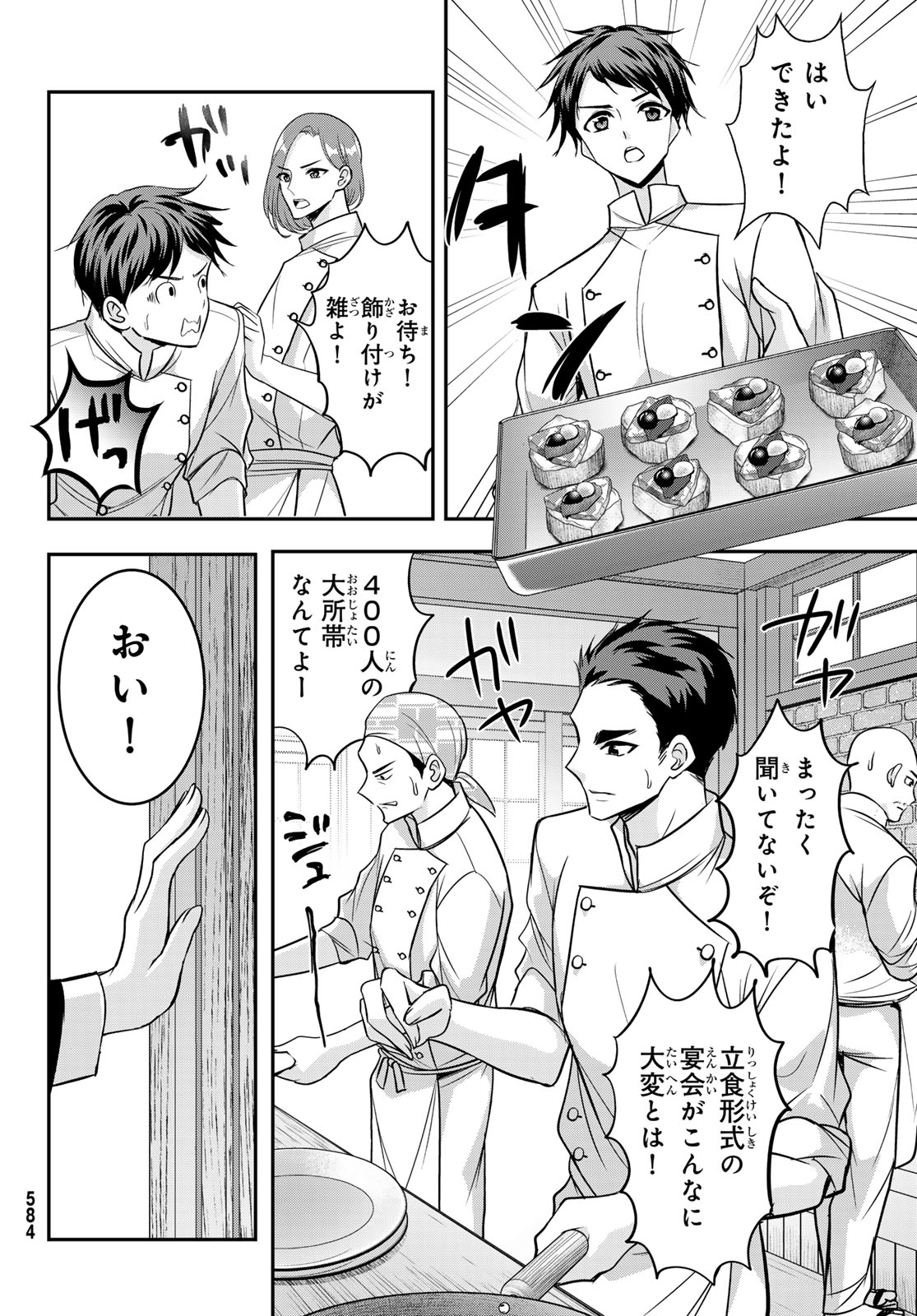 Hakugin No Kyuijiinu: Meiji Gaikoukan No Ryourinin - Chapter 11 - Page 10