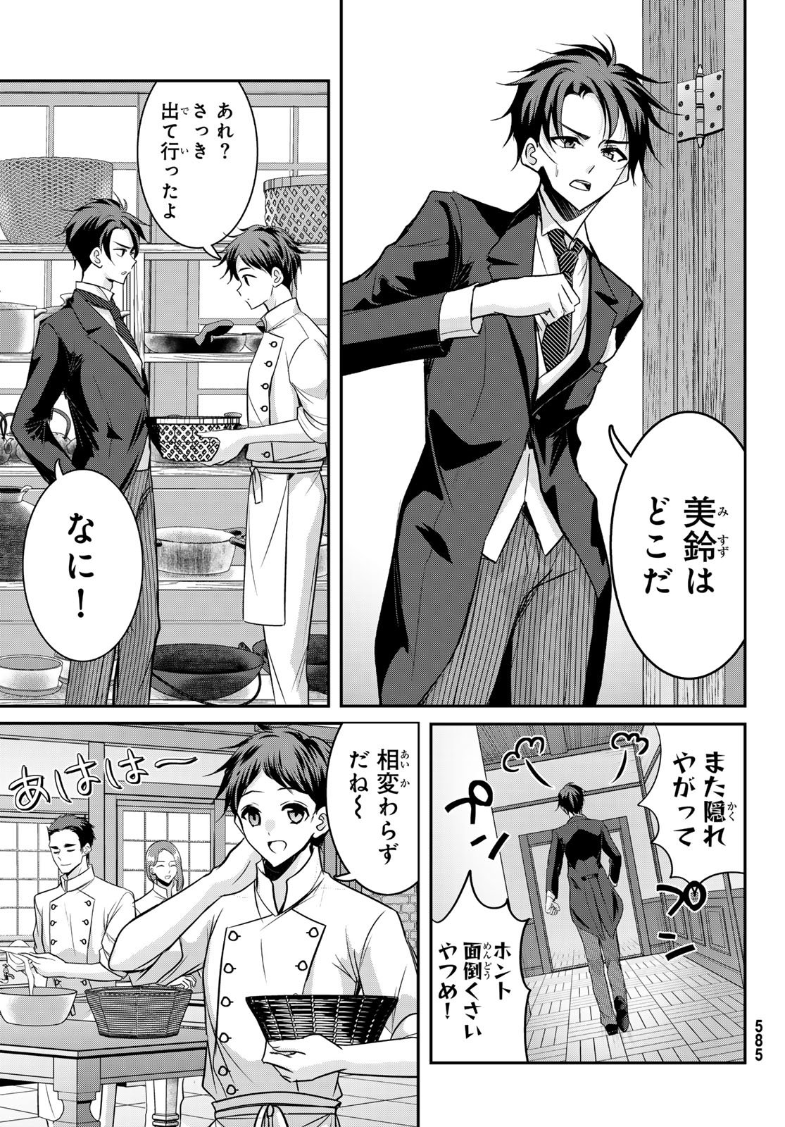 Hakugin No Kyuijiinu: Meiji Gaikoukan No Ryourinin - Chapter 11 - Page 11