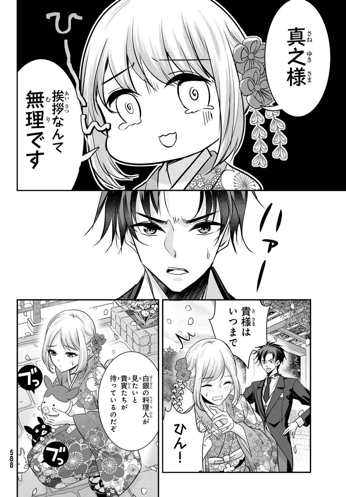 Hakugin No Kyuijiinu: Meiji Gaikoukan No Ryourinin - Chapter 11 - Page 14