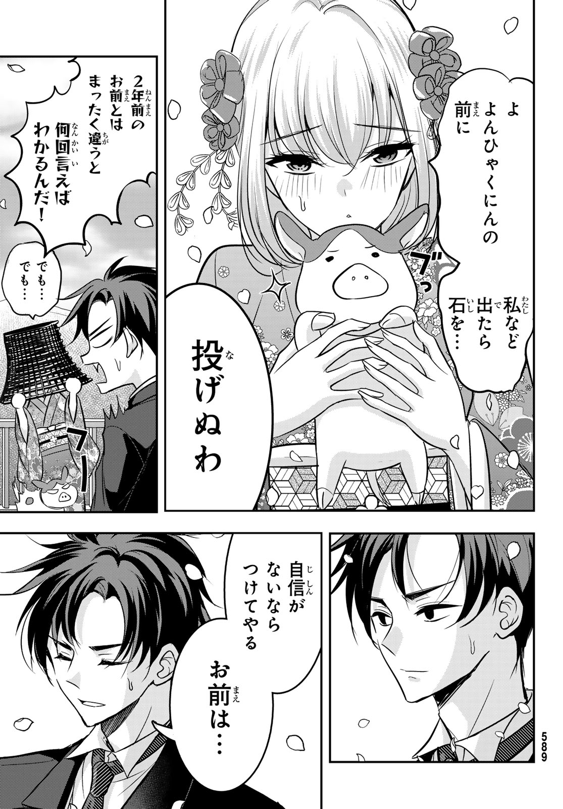 Hakugin No Kyuijiinu: Meiji Gaikoukan No Ryourinin - Chapter 11 - Page 15