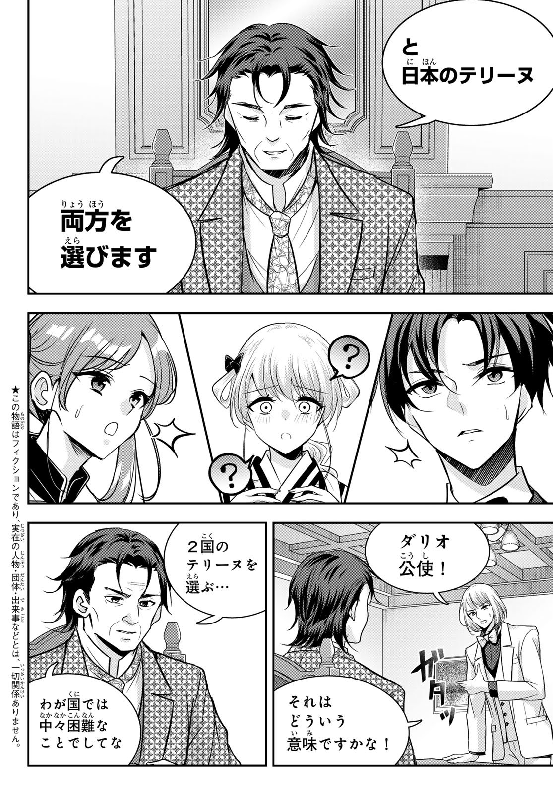 Hakugin No Kyuijiinu: Meiji Gaikoukan No Ryourinin - Chapter 11 - Page 2