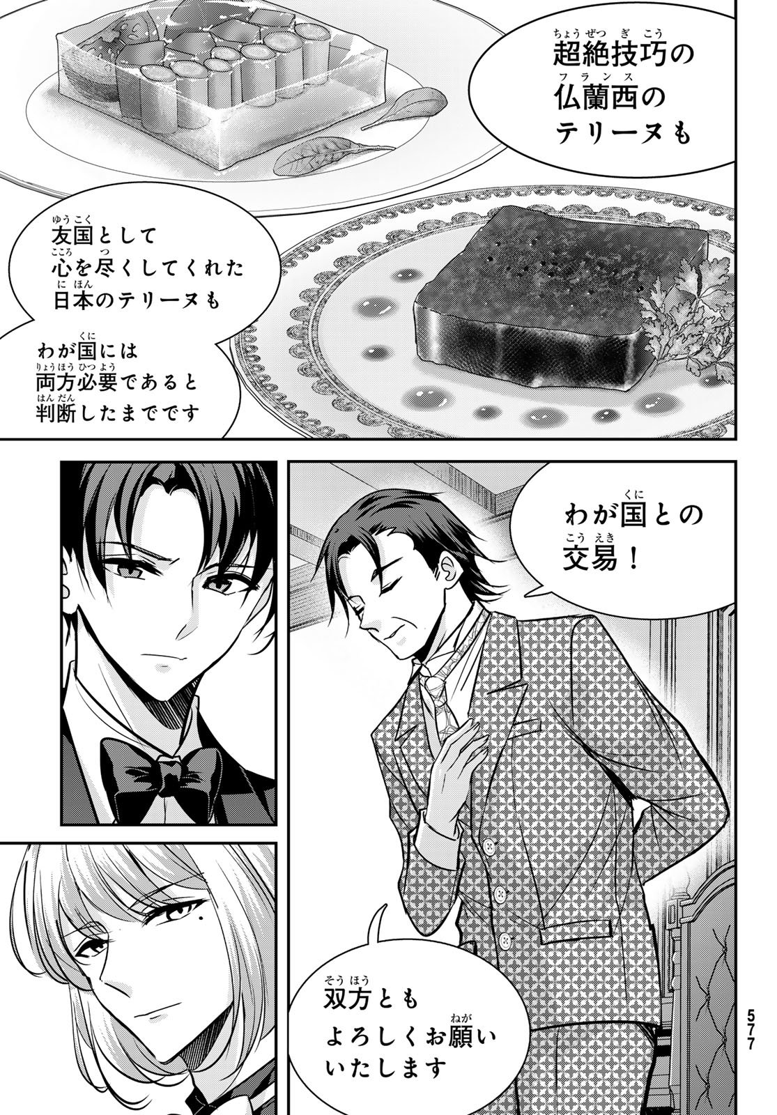 Hakugin No Kyuijiinu: Meiji Gaikoukan No Ryourinin - Chapter 11 - Page 3