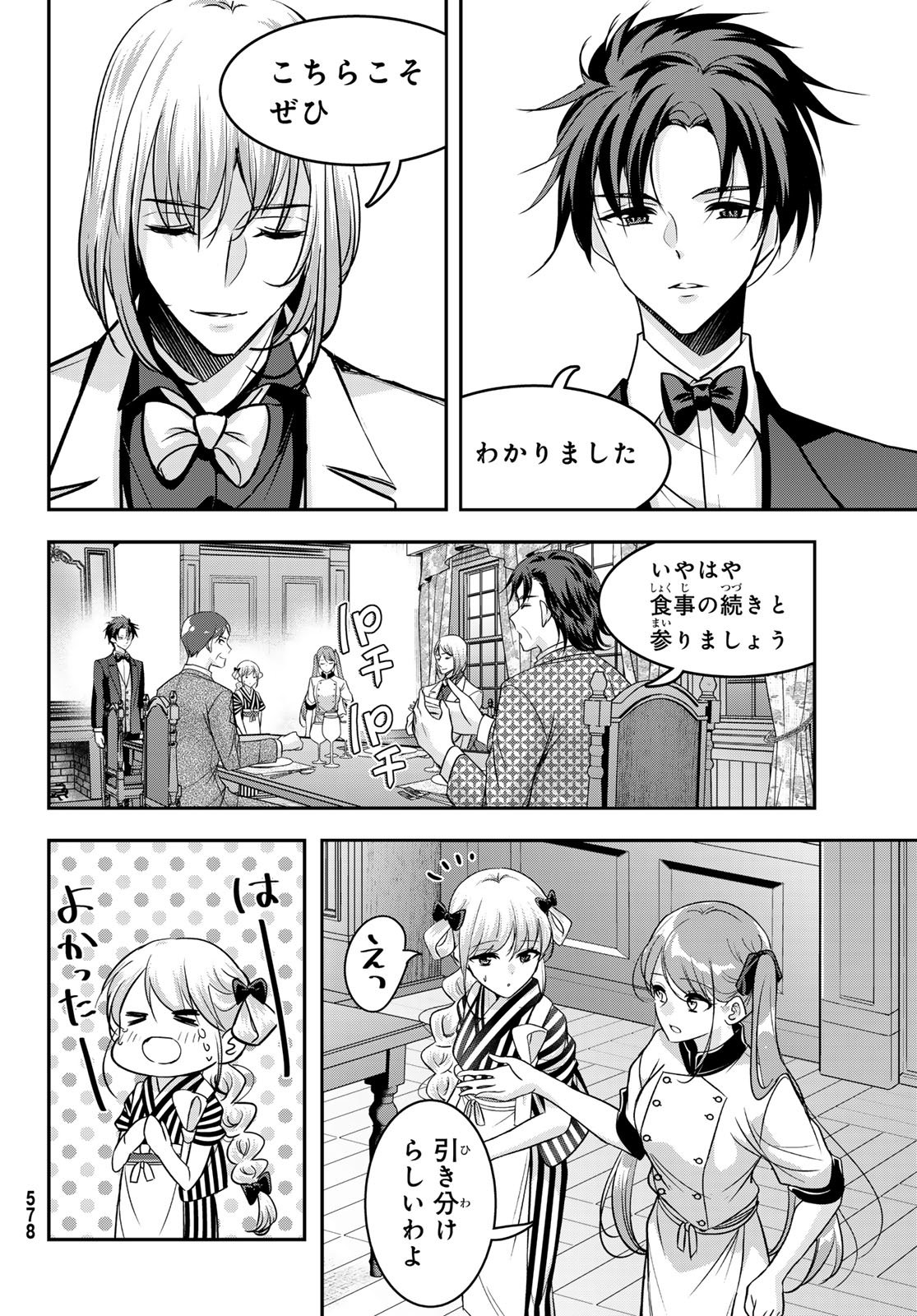 Hakugin No Kyuijiinu: Meiji Gaikoukan No Ryourinin - Chapter 11 - Page 4