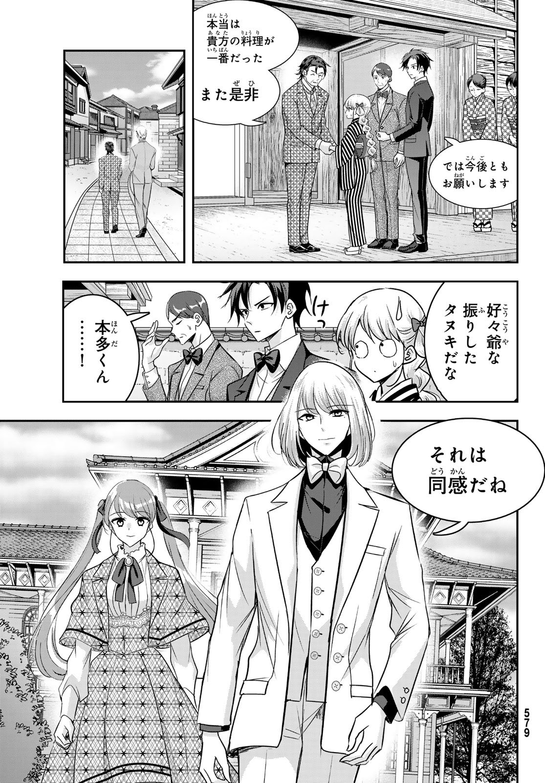 Hakugin No Kyuijiinu: Meiji Gaikoukan No Ryourinin - Chapter 11 - Page 5