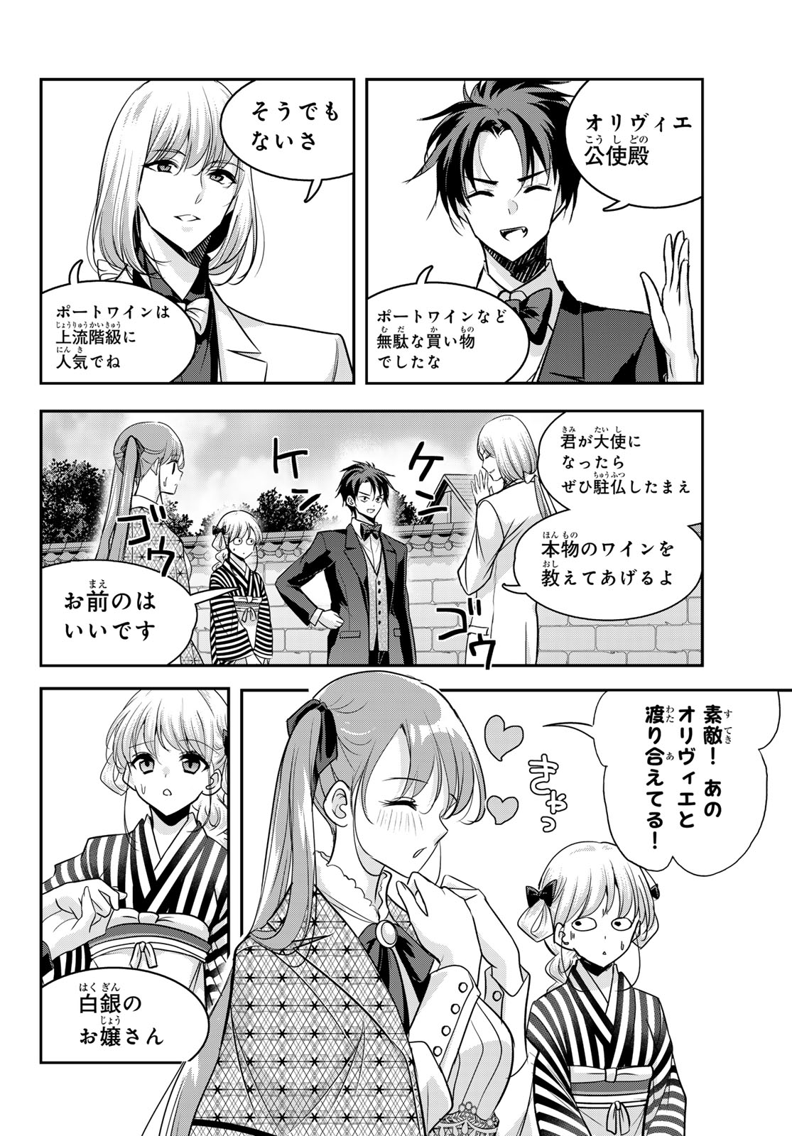 Hakugin No Kyuijiinu: Meiji Gaikoukan No Ryourinin - Chapter 11 - Page 6