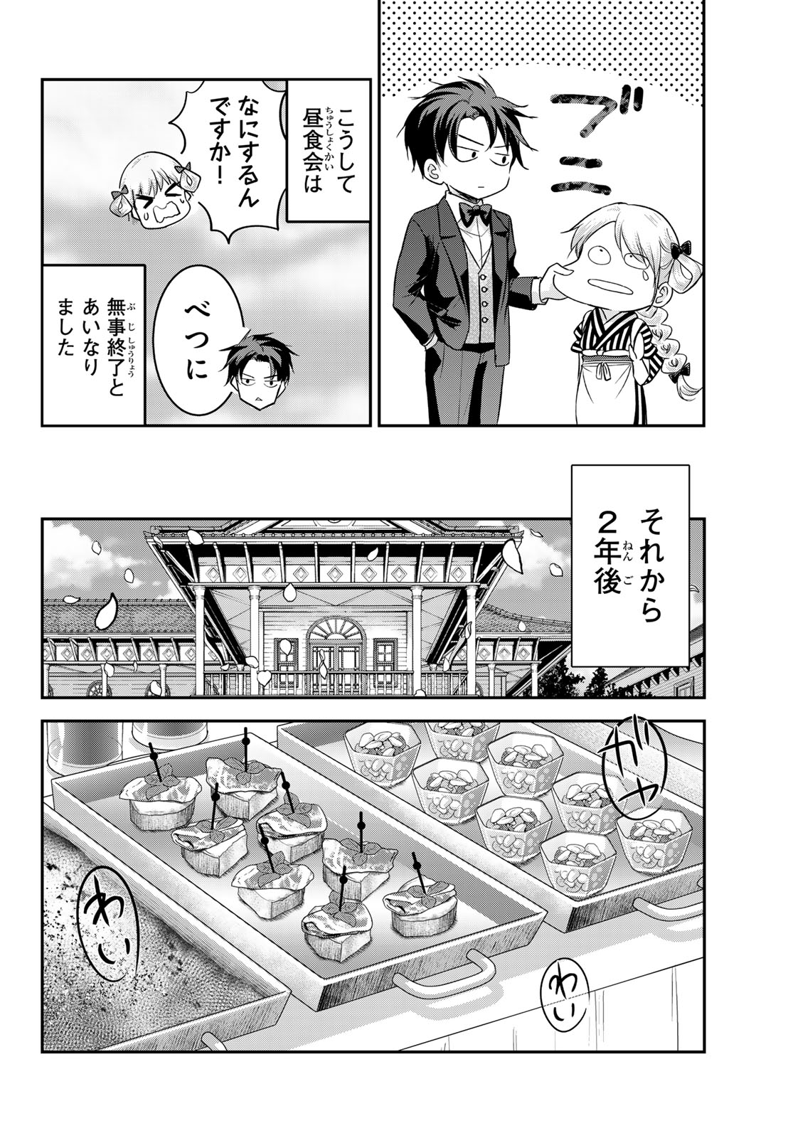 Hakugin No Kyuijiinu: Meiji Gaikoukan No Ryourinin - Chapter 11 - Page 8