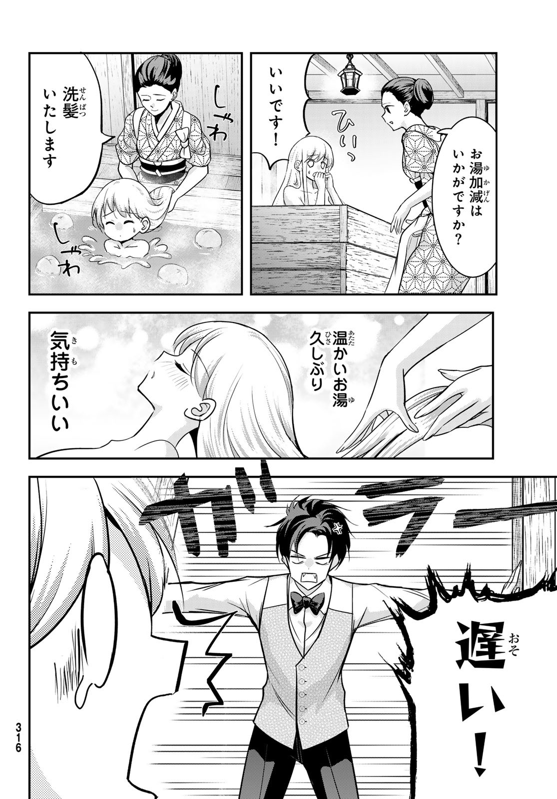 Hakugin No Kyuijiinu: Meiji Gaikoukan No Ryourinin - Chapter 2 - Page 10