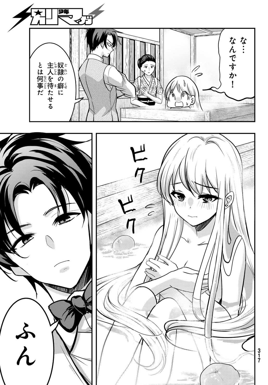 Hakugin No Kyuijiinu: Meiji Gaikoukan No Ryourinin - Chapter 2 - Page 11
