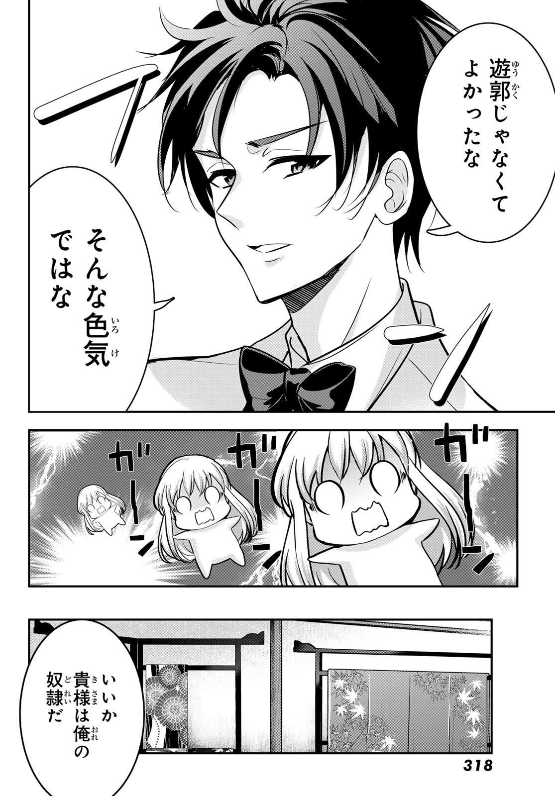 Hakugin No Kyuijiinu: Meiji Gaikoukan No Ryourinin - Chapter 2 - Page 12