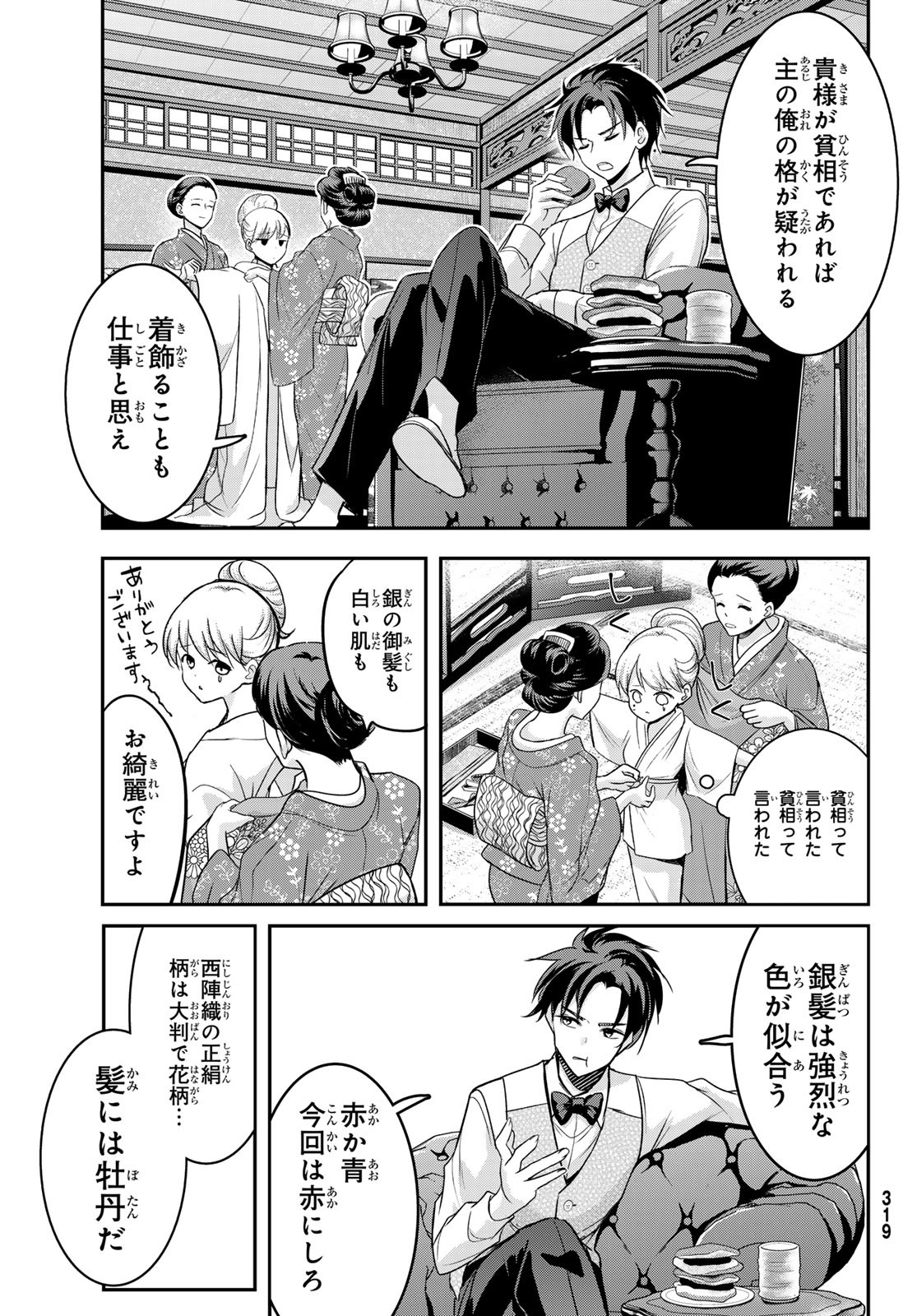 Hakugin No Kyuijiinu: Meiji Gaikoukan No Ryourinin - Chapter 2 - Page 13