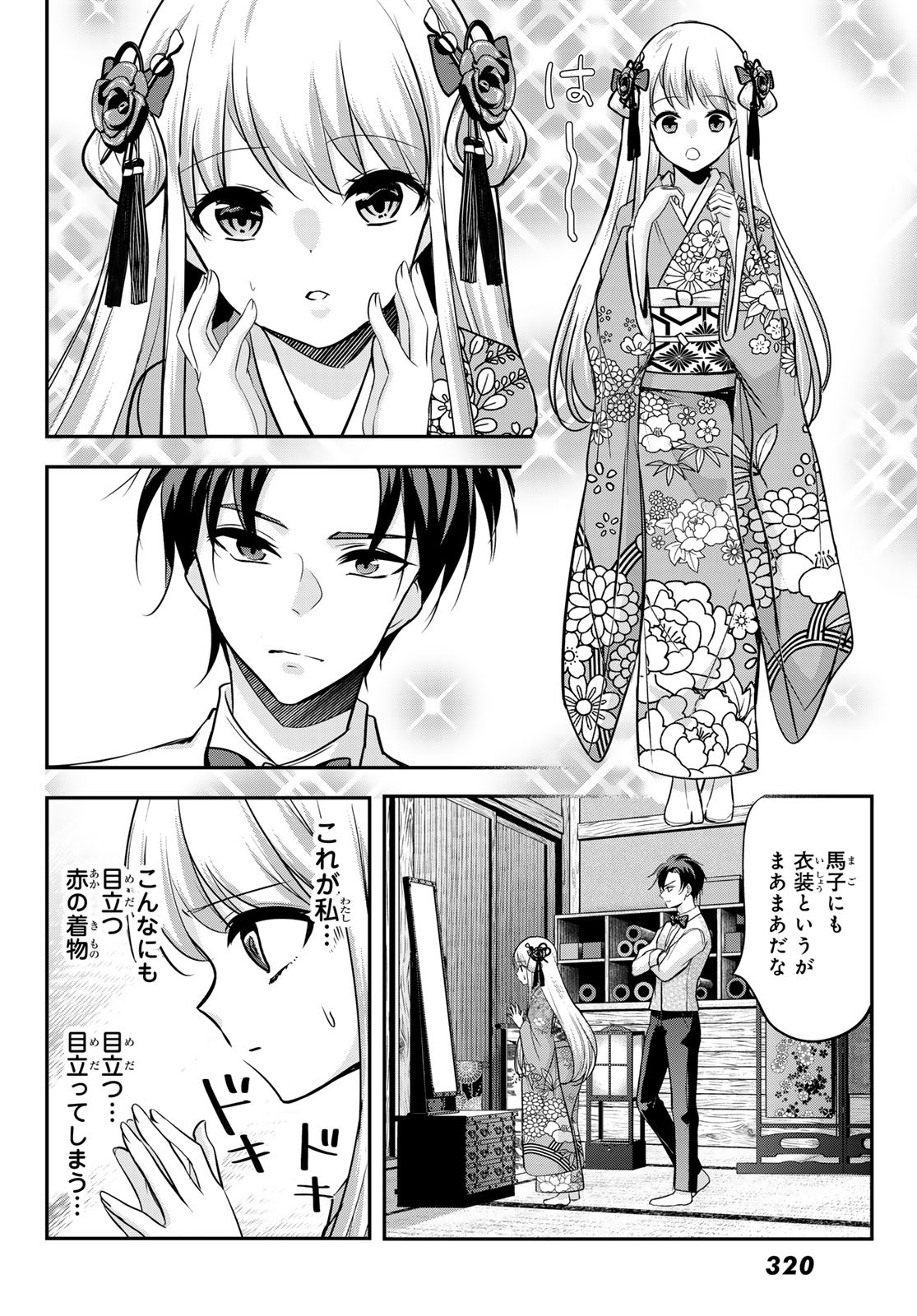 Hakugin No Kyuijiinu: Meiji Gaikoukan No Ryourinin - Chapter 2 - Page 14