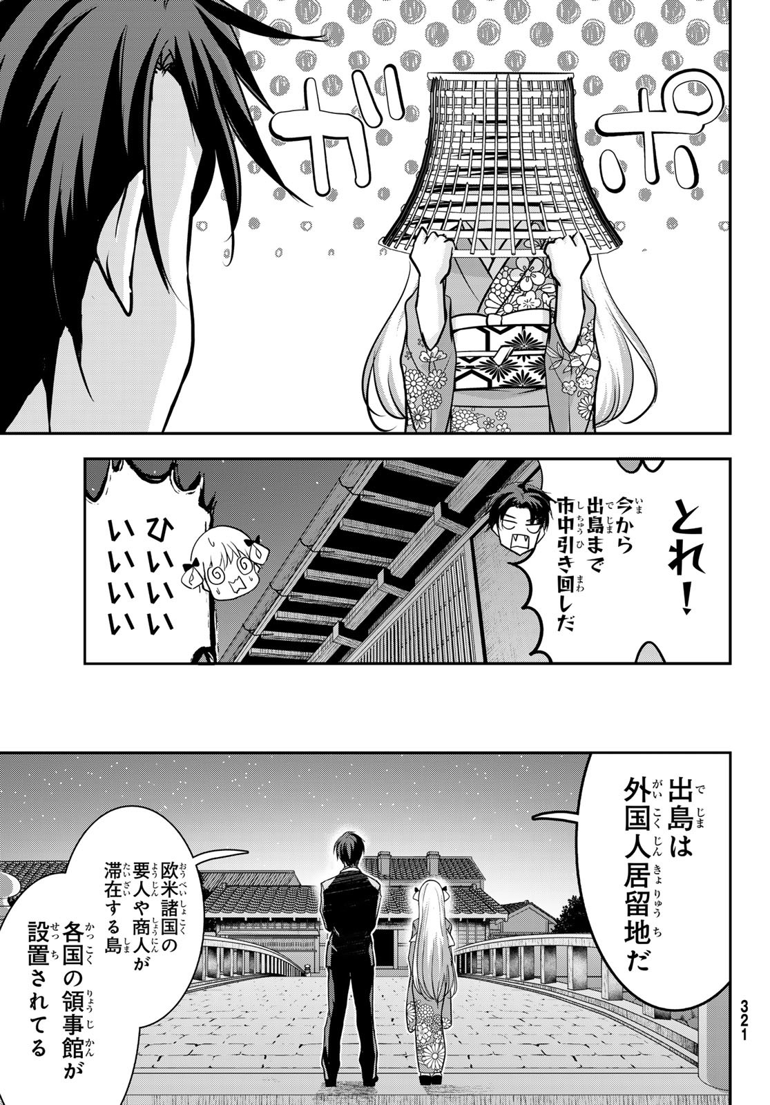 Hakugin No Kyuijiinu: Meiji Gaikoukan No Ryourinin - Chapter 2 - Page 15