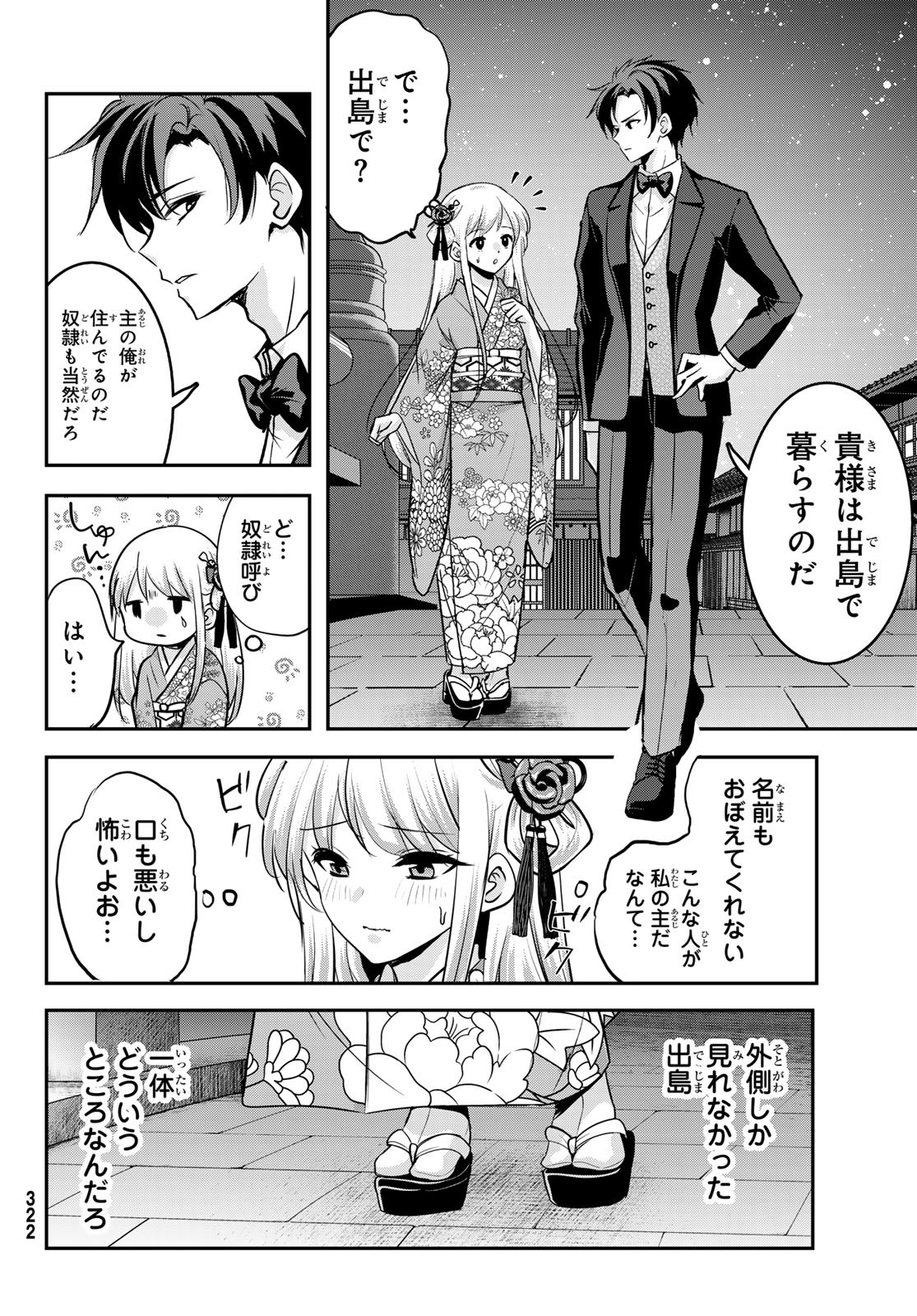 Hakugin No Kyuijiinu: Meiji Gaikoukan No Ryourinin - Chapter 2 - Page 16