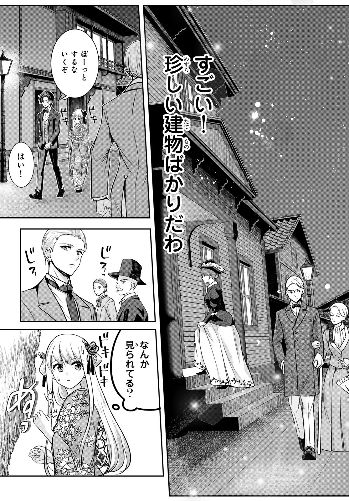 Hakugin No Kyuijiinu: Meiji Gaikoukan No Ryourinin - Chapter 2 - Page 19