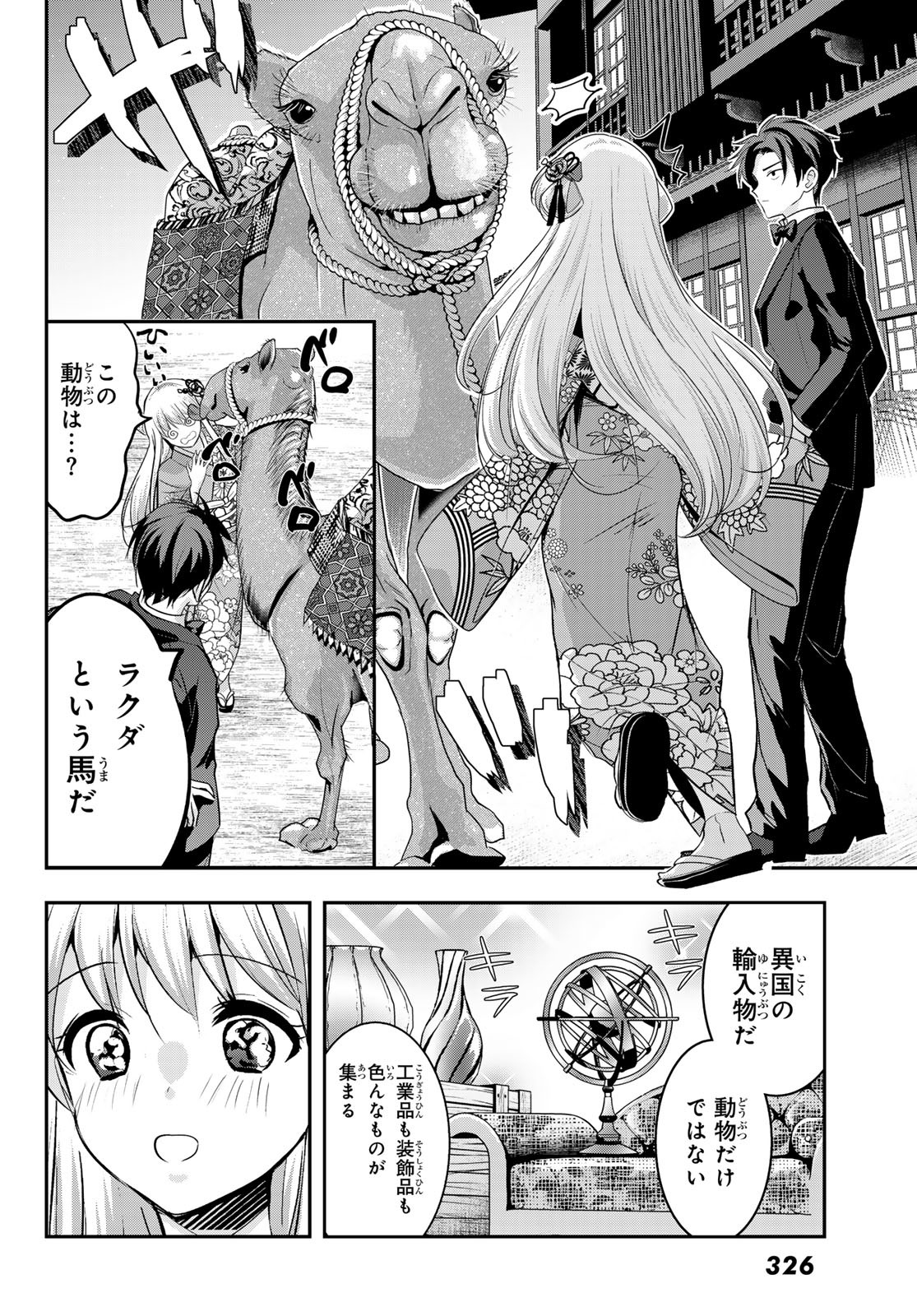 Hakugin No Kyuijiinu: Meiji Gaikoukan No Ryourinin - Chapter 2 - Page 20