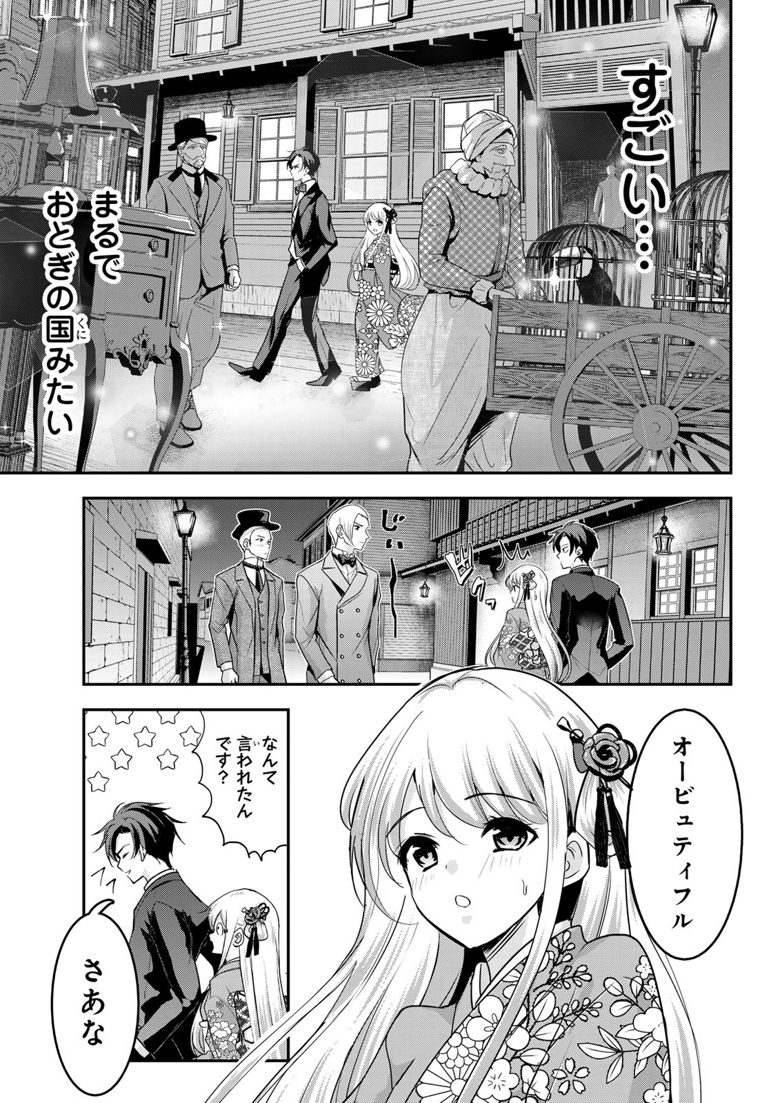 Hakugin No Kyuijiinu: Meiji Gaikoukan No Ryourinin - Chapter 2 - Page 21