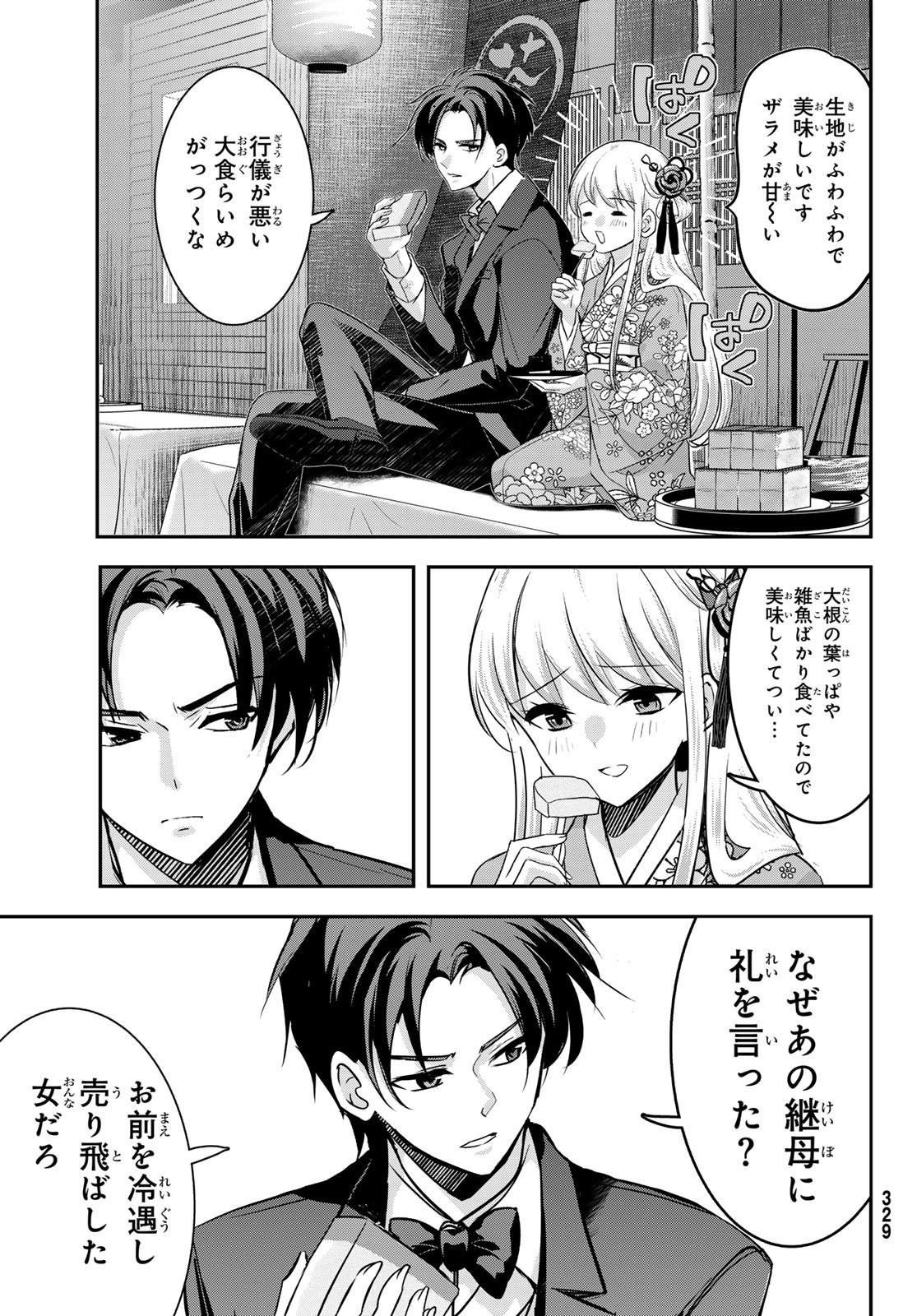 Hakugin No Kyuijiinu: Meiji Gaikoukan No Ryourinin - Chapter 2 - Page 23