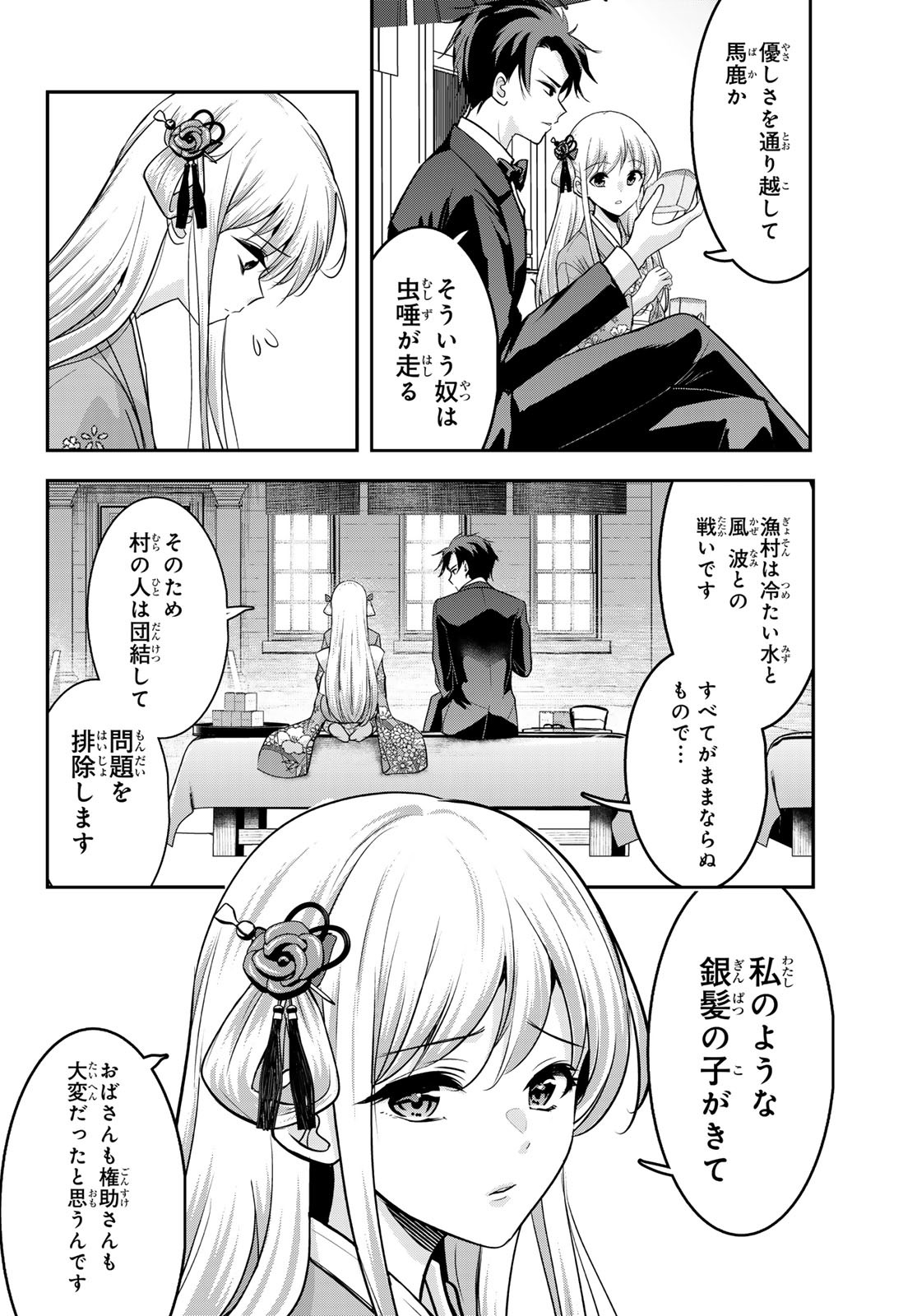 Hakugin No Kyuijiinu: Meiji Gaikoukan No Ryourinin - Chapter 2 - Page 24