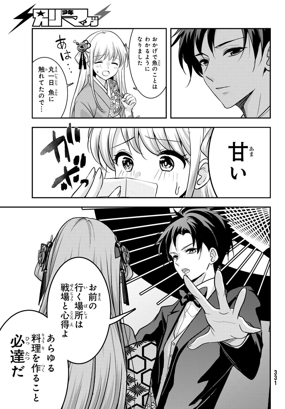 Hakugin No Kyuijiinu: Meiji Gaikoukan No Ryourinin - Chapter 2 - Page 25