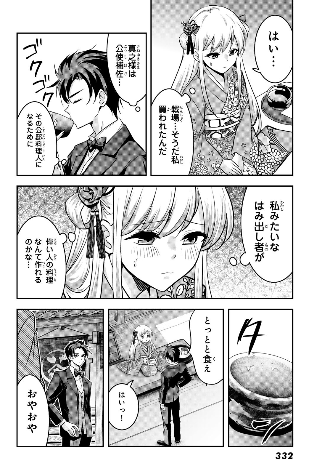 Hakugin No Kyuijiinu: Meiji Gaikoukan No Ryourinin - Chapter 2 - Page 26