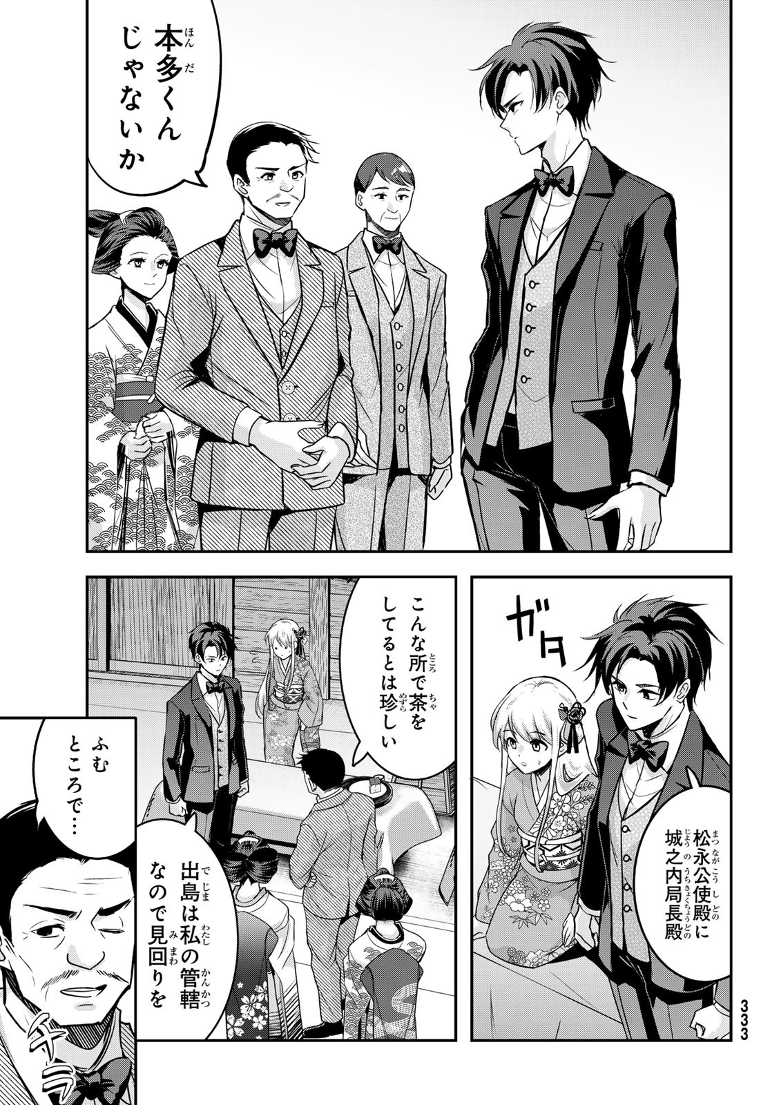 Hakugin No Kyuijiinu: Meiji Gaikoukan No Ryourinin - Chapter 2 - Page 27
