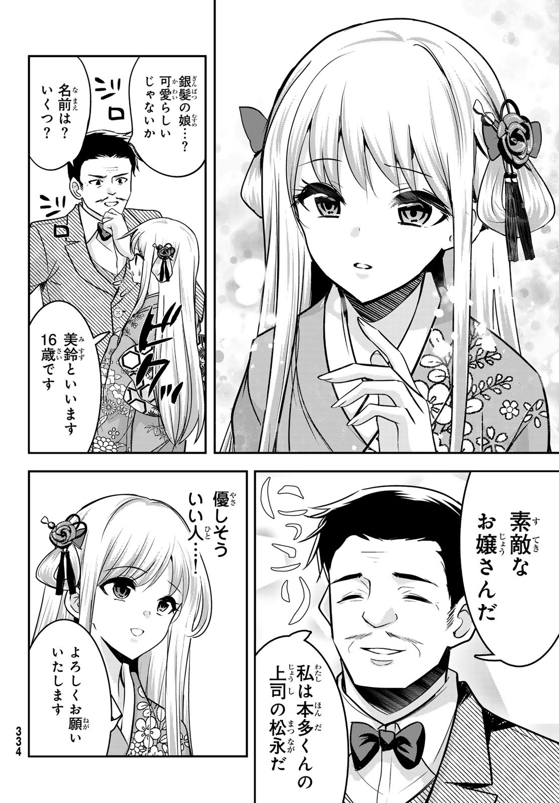 Hakugin No Kyuijiinu: Meiji Gaikoukan No Ryourinin - Chapter 2 - Page 28