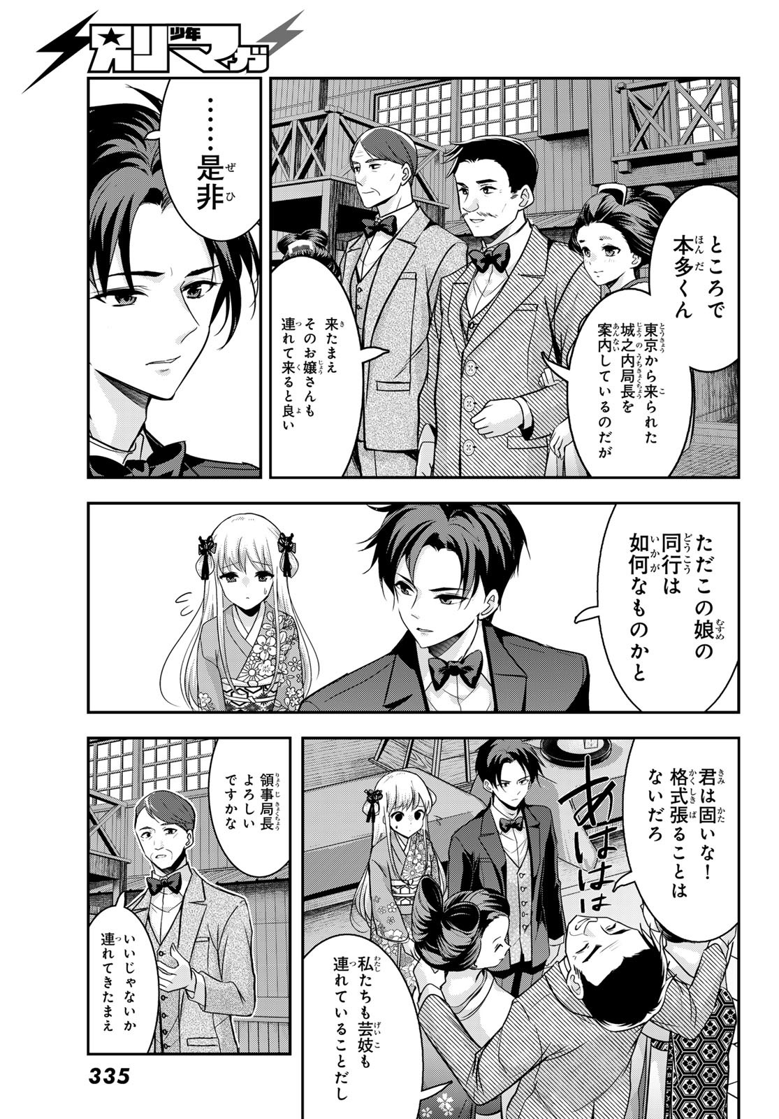 Hakugin No Kyuijiinu: Meiji Gaikoukan No Ryourinin - Chapter 2 - Page 29