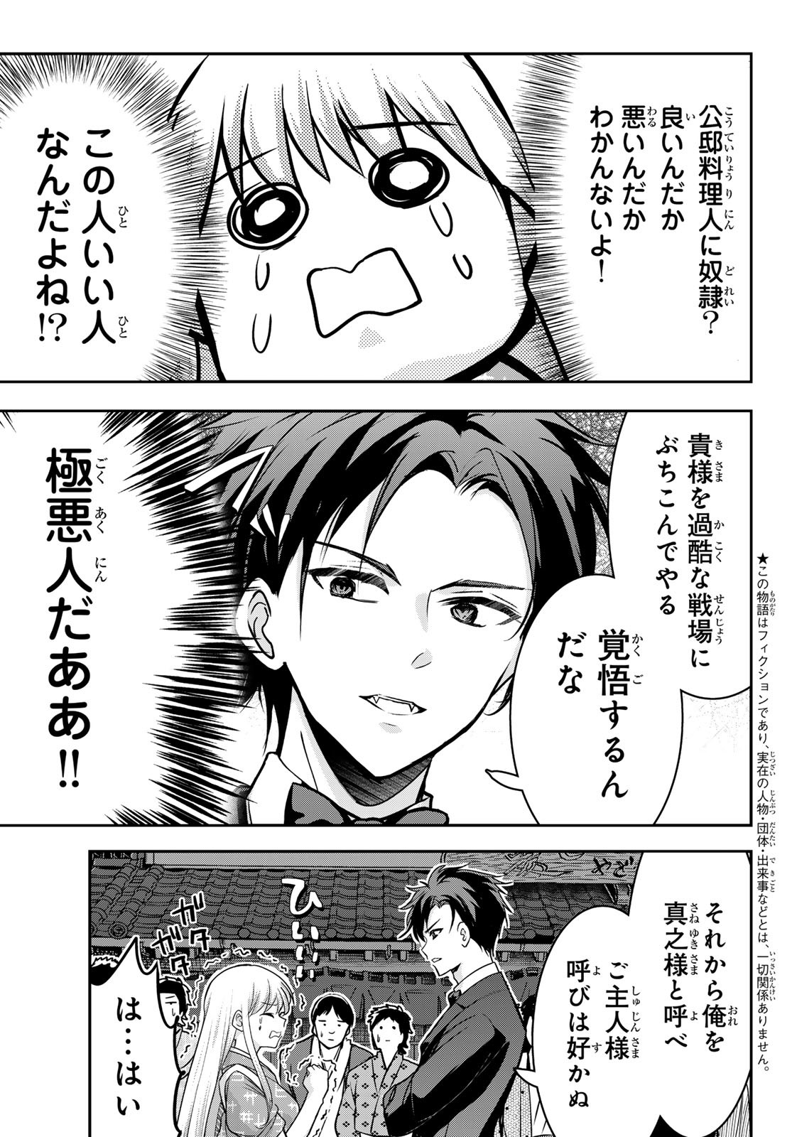 Hakugin No Kyuijiinu: Meiji Gaikoukan No Ryourinin - Chapter 2 - Page 3