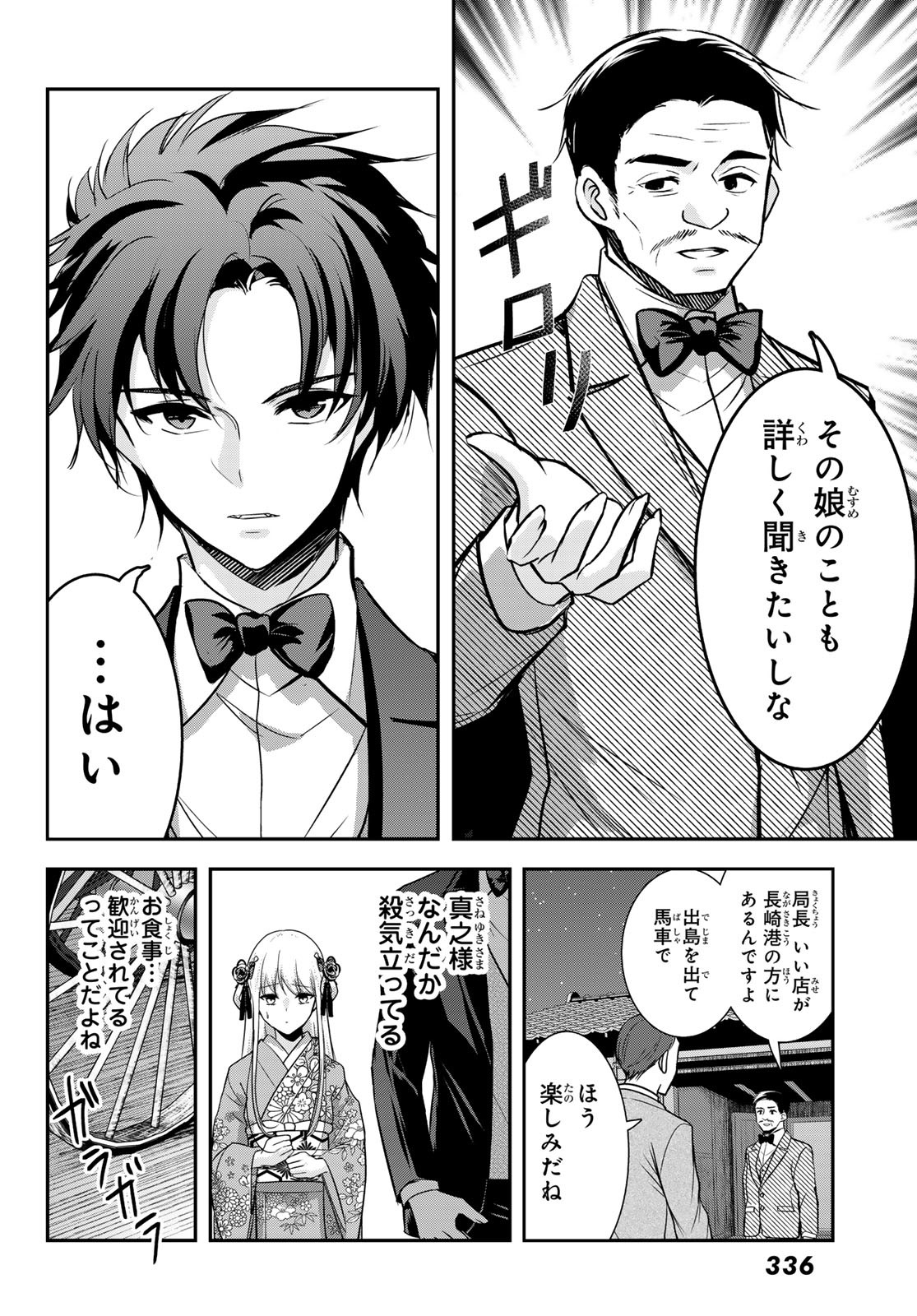 Hakugin No Kyuijiinu: Meiji Gaikoukan No Ryourinin - Chapter 2 - Page 30