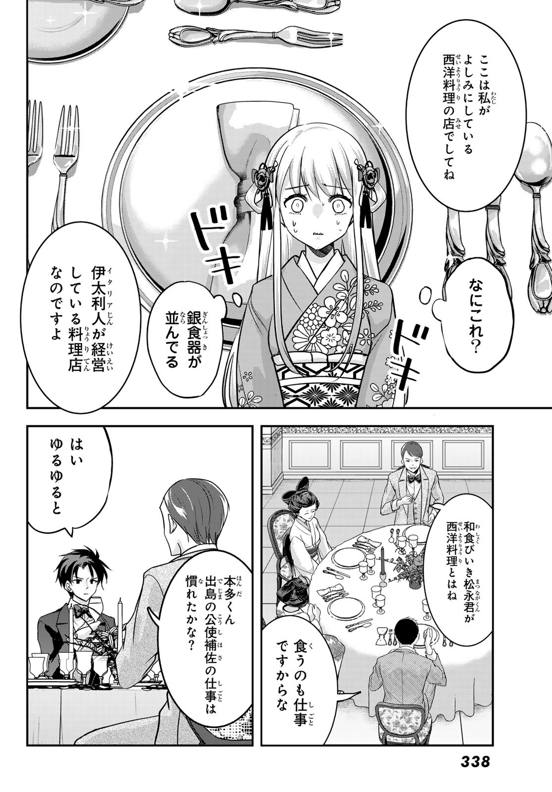 Hakugin No Kyuijiinu: Meiji Gaikoukan No Ryourinin - Chapter 2 - Page 32