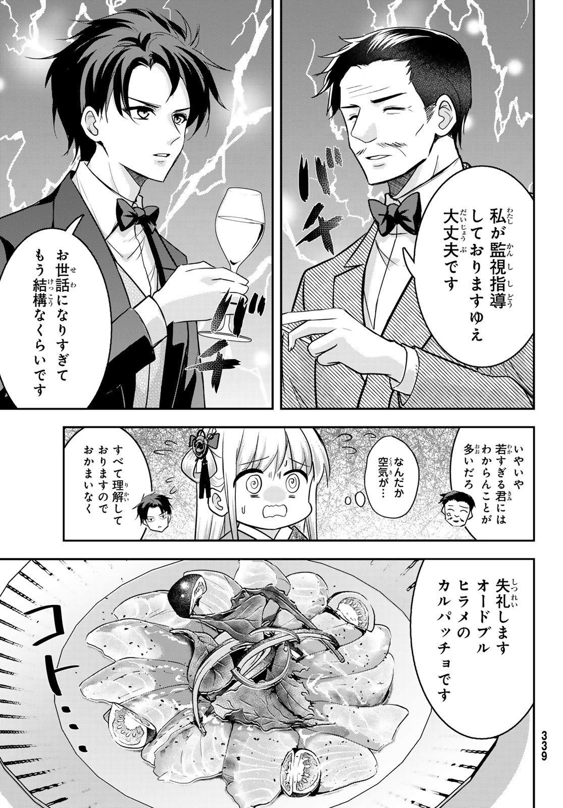Hakugin No Kyuijiinu: Meiji Gaikoukan No Ryourinin - Chapter 2 - Page 33